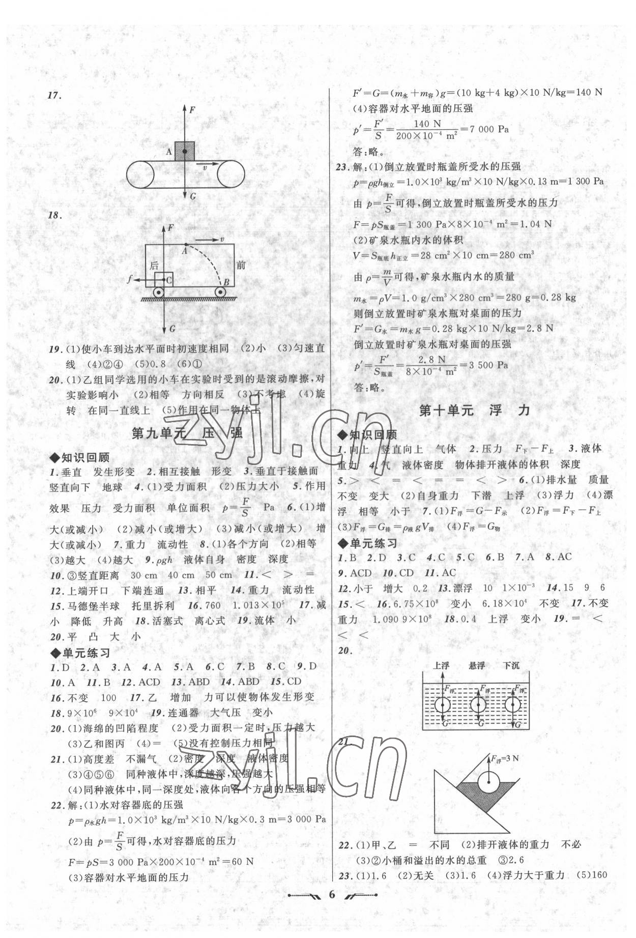 2022年中考全程复习训练物理锦州专版 第6页