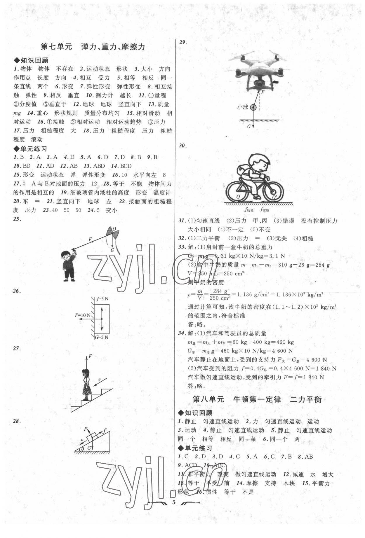 2022年中考全程復(fù)習(xí)訓(xùn)練物理錦州專版 第5頁