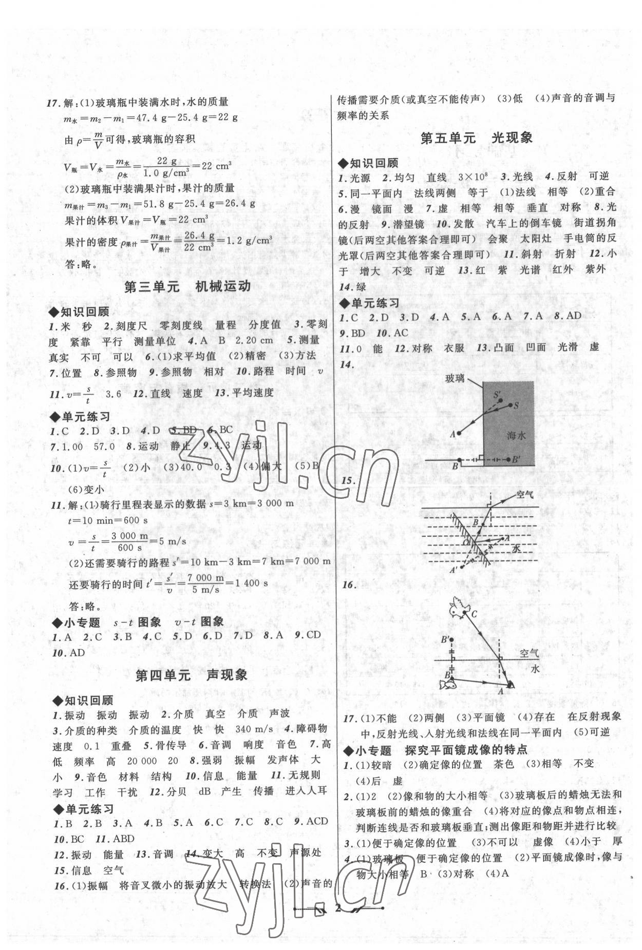 2022年中考全程復(fù)習(xí)訓(xùn)練物理錦州專(zhuān)版 第2頁(yè)