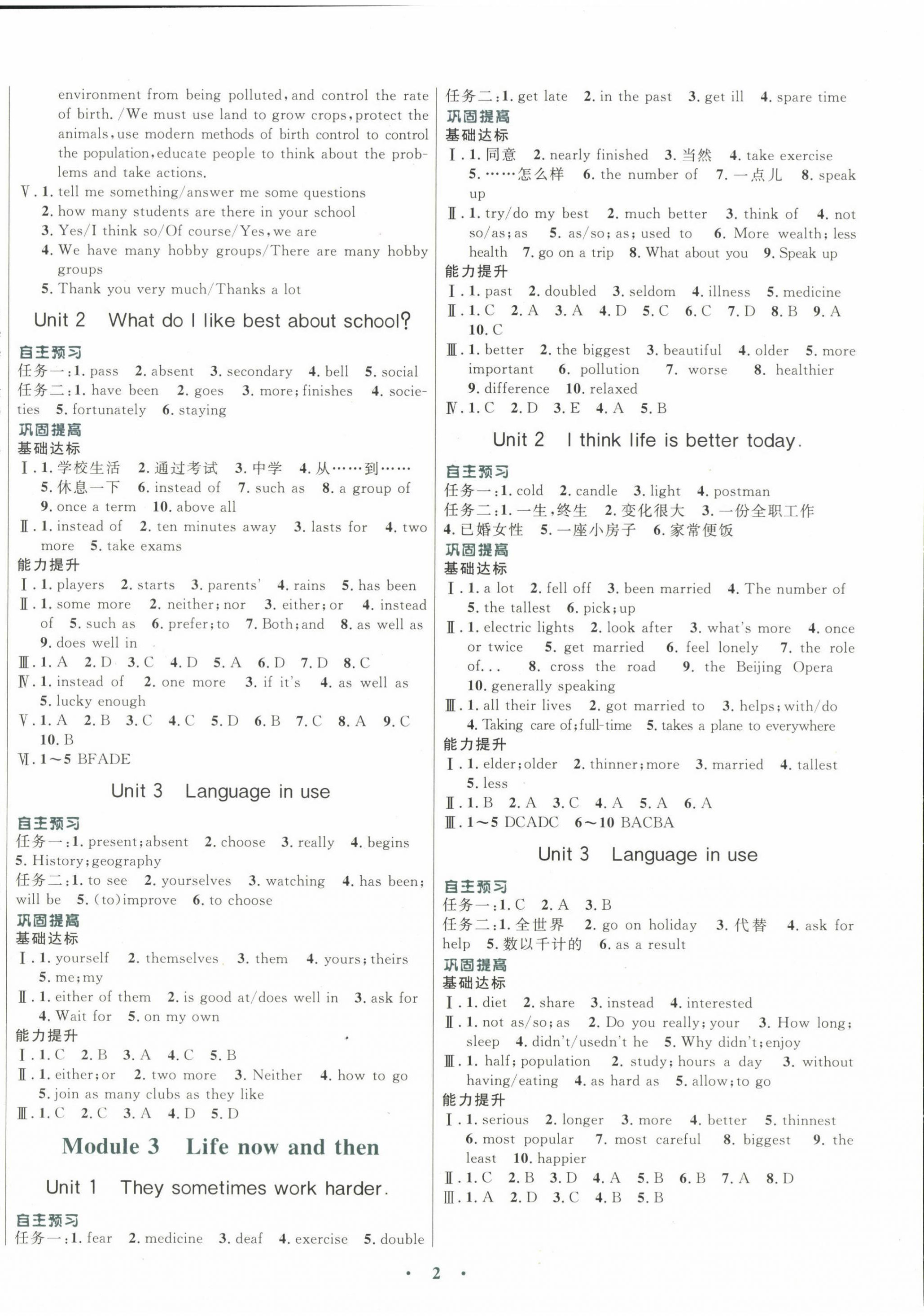 2022年南方新课堂金牌学案九年级英语下册外研版 第2页