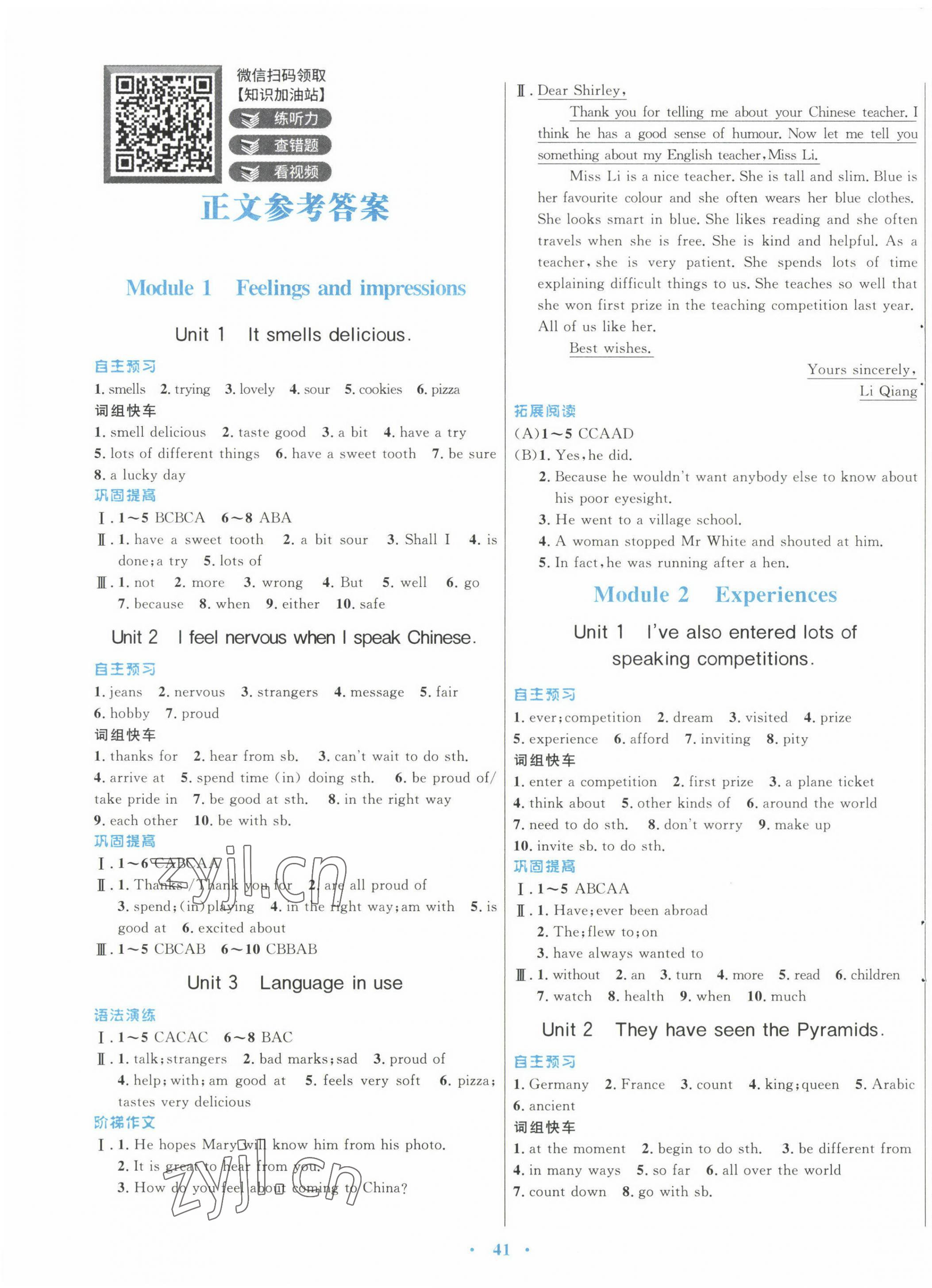 2022年南方新課堂金牌學案八年級英語下冊外研版 參考答案第1頁