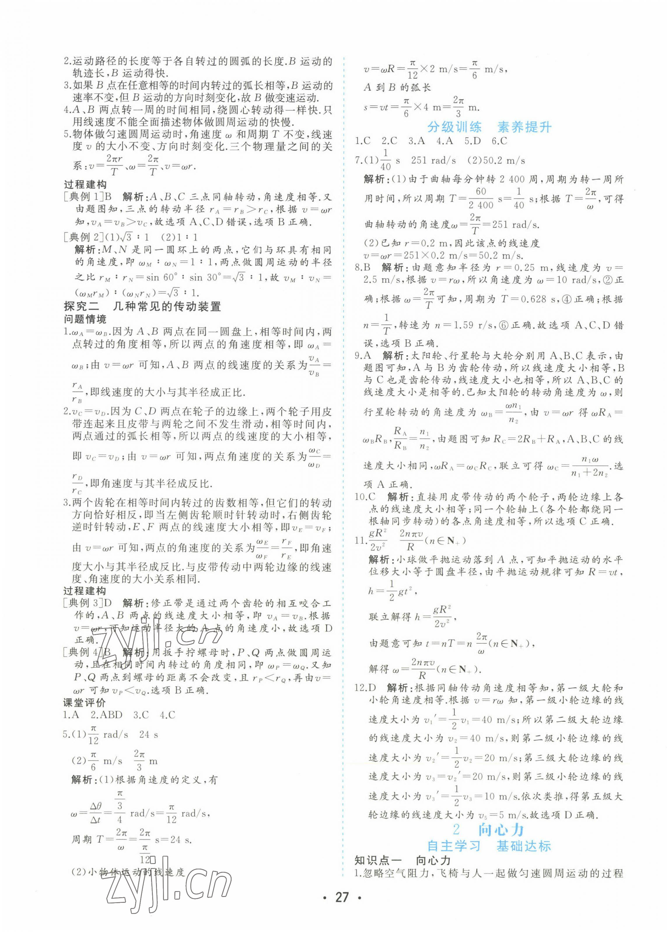 2022年金版学案高中同步辅导与检测高中物理必修第二册人教版 第7页