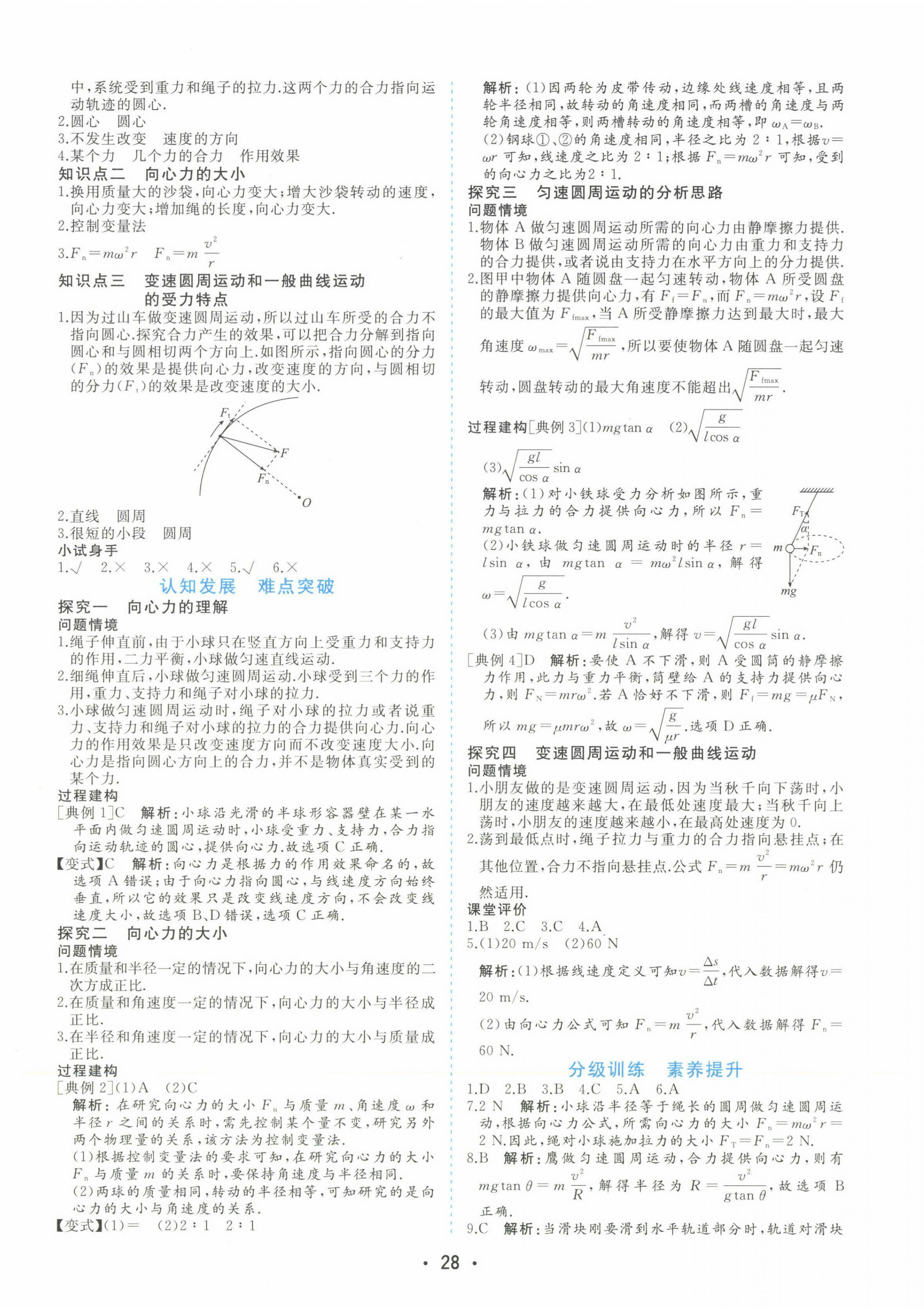 2022年金版学案高中同步辅导与检测高中物理必修第二册人教版 第8页