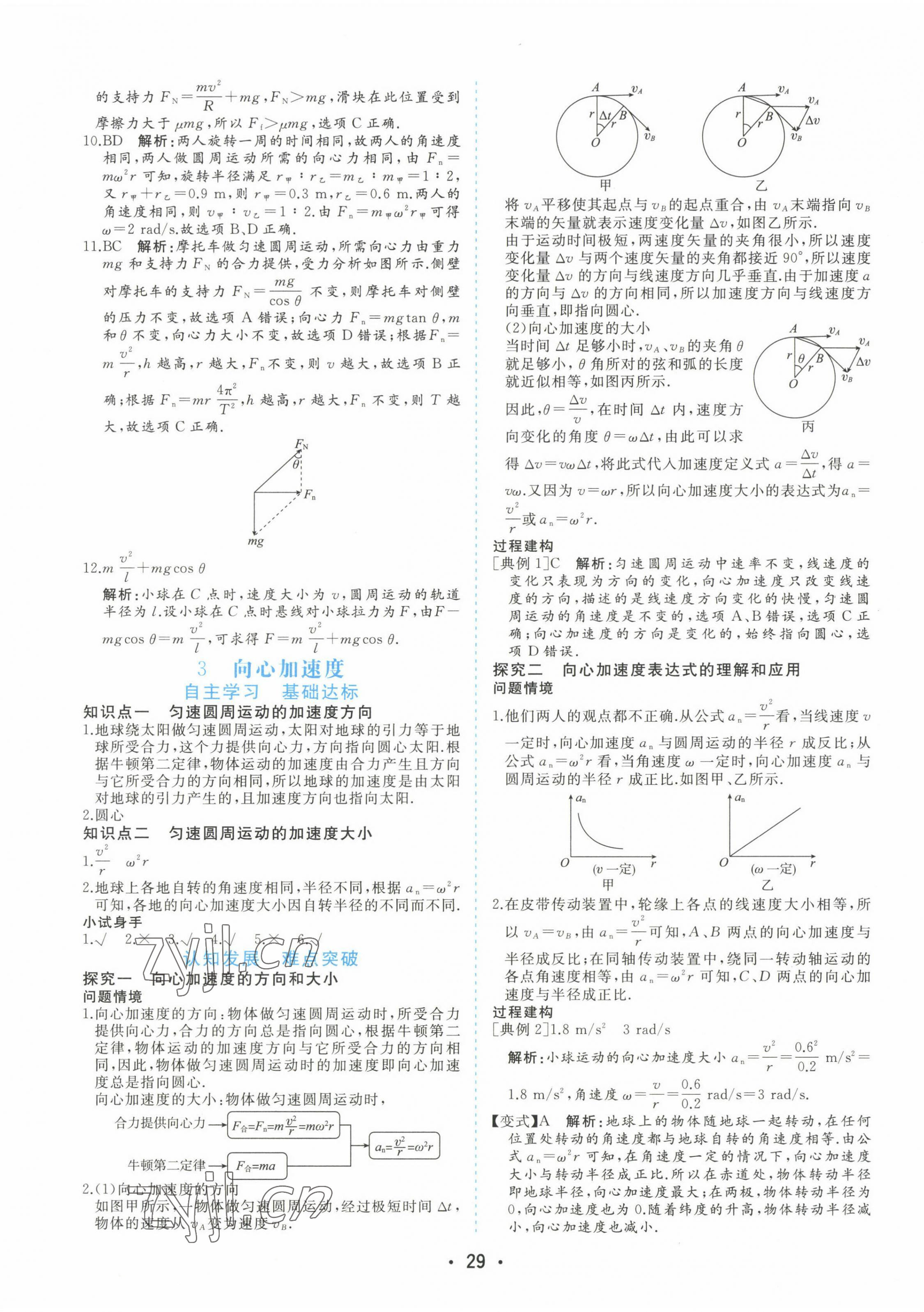 2022年金版学案高中同步辅导与检测高中物理必修第二册人教版 第9页