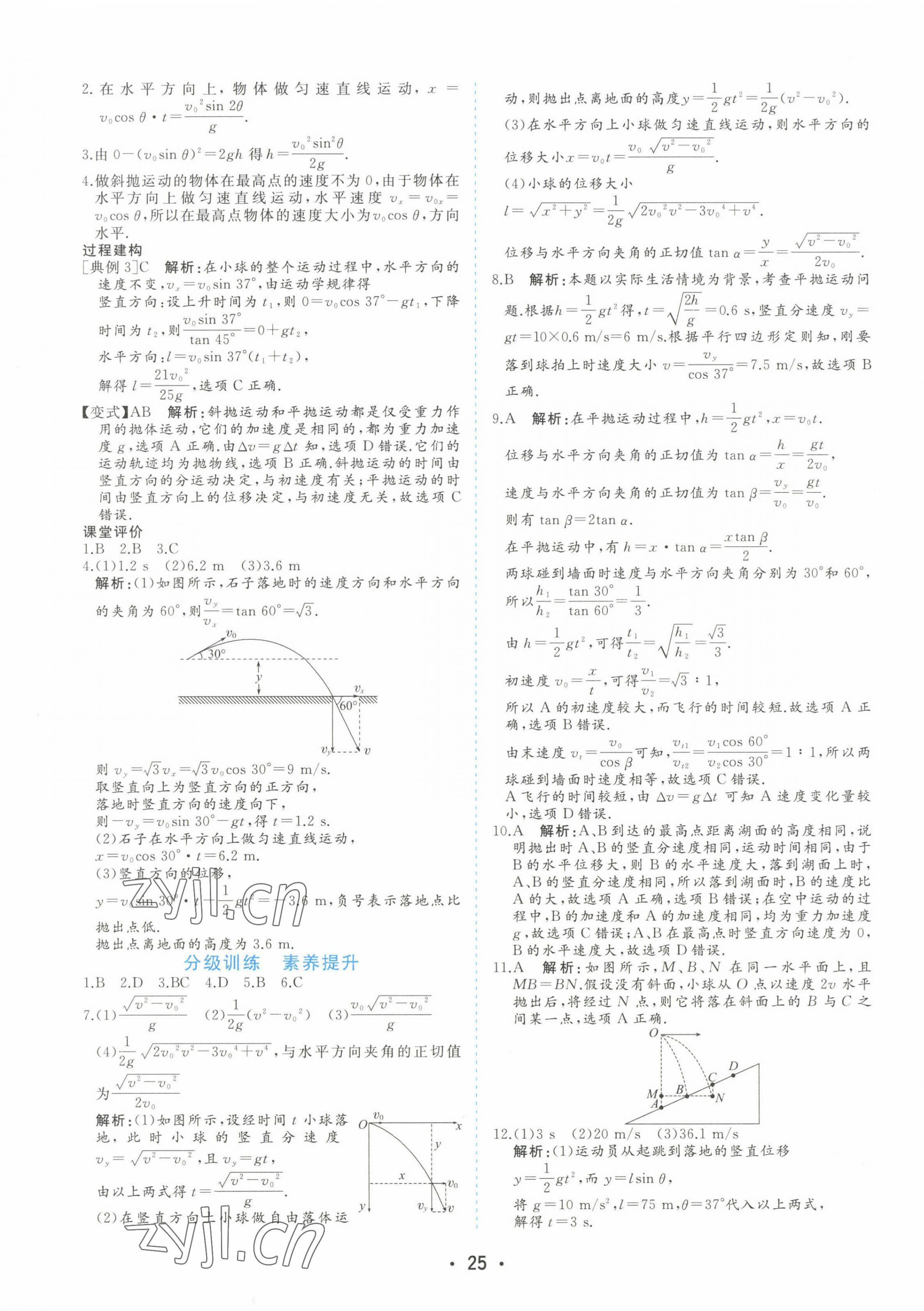 2022年金版学案高中同步辅导与检测高中物理必修第二册人教版 第5页