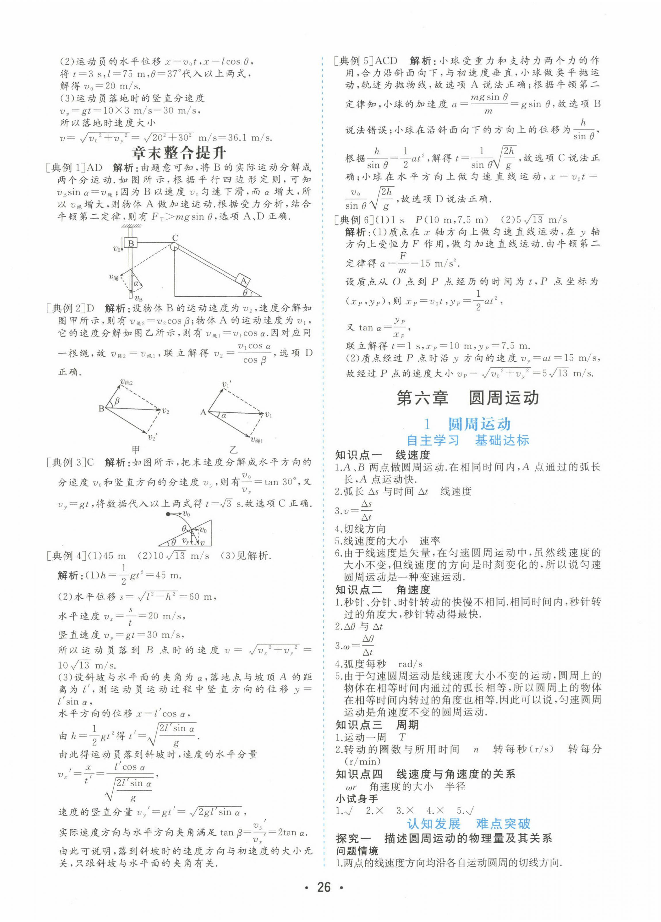 2022年金版学案高中同步辅导与检测高中物理必修第二册人教版 第6页