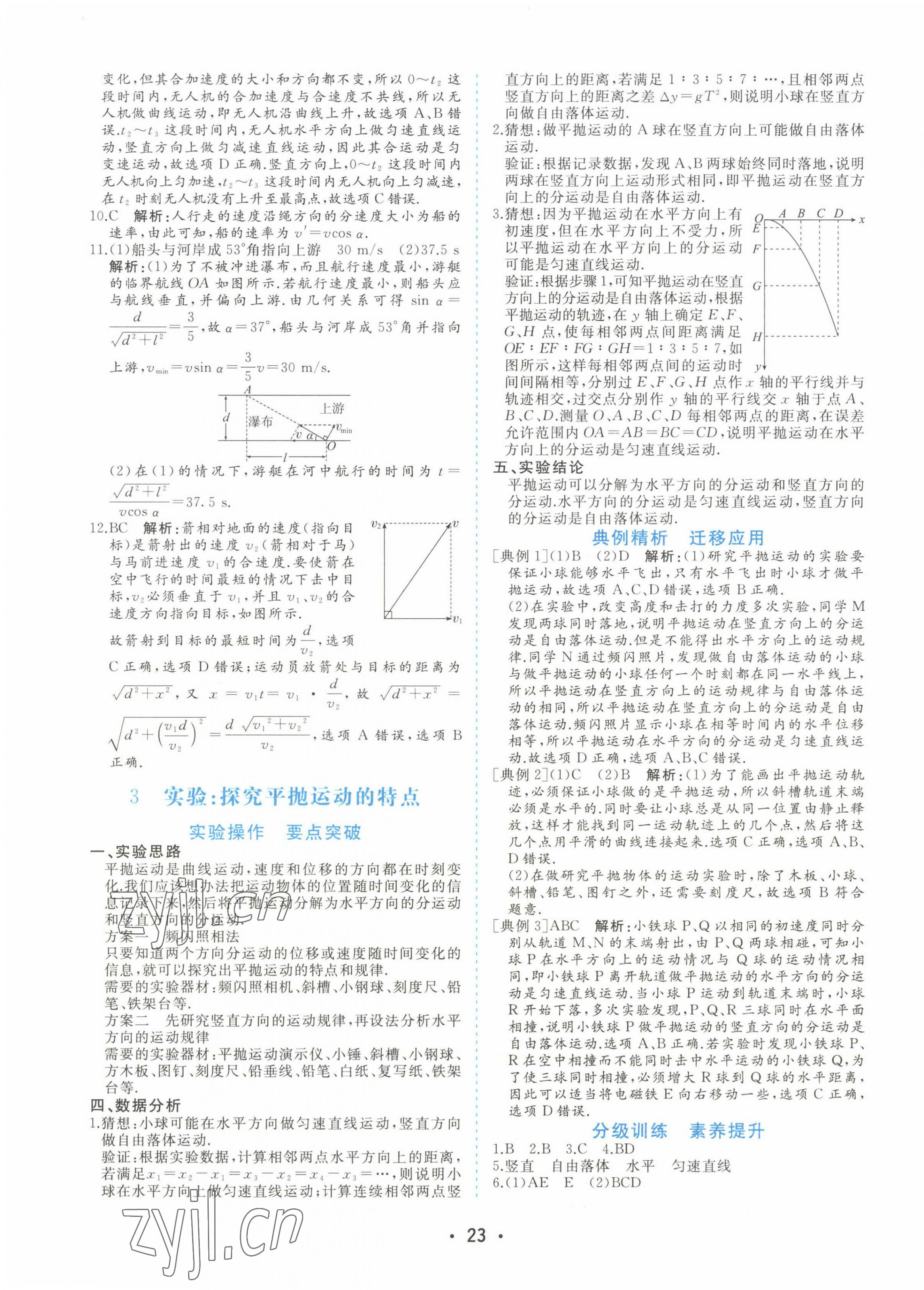 2022年金版學(xué)案高中同步輔導(dǎo)與檢測高中物理必修第二冊(cè)人教版 第3頁