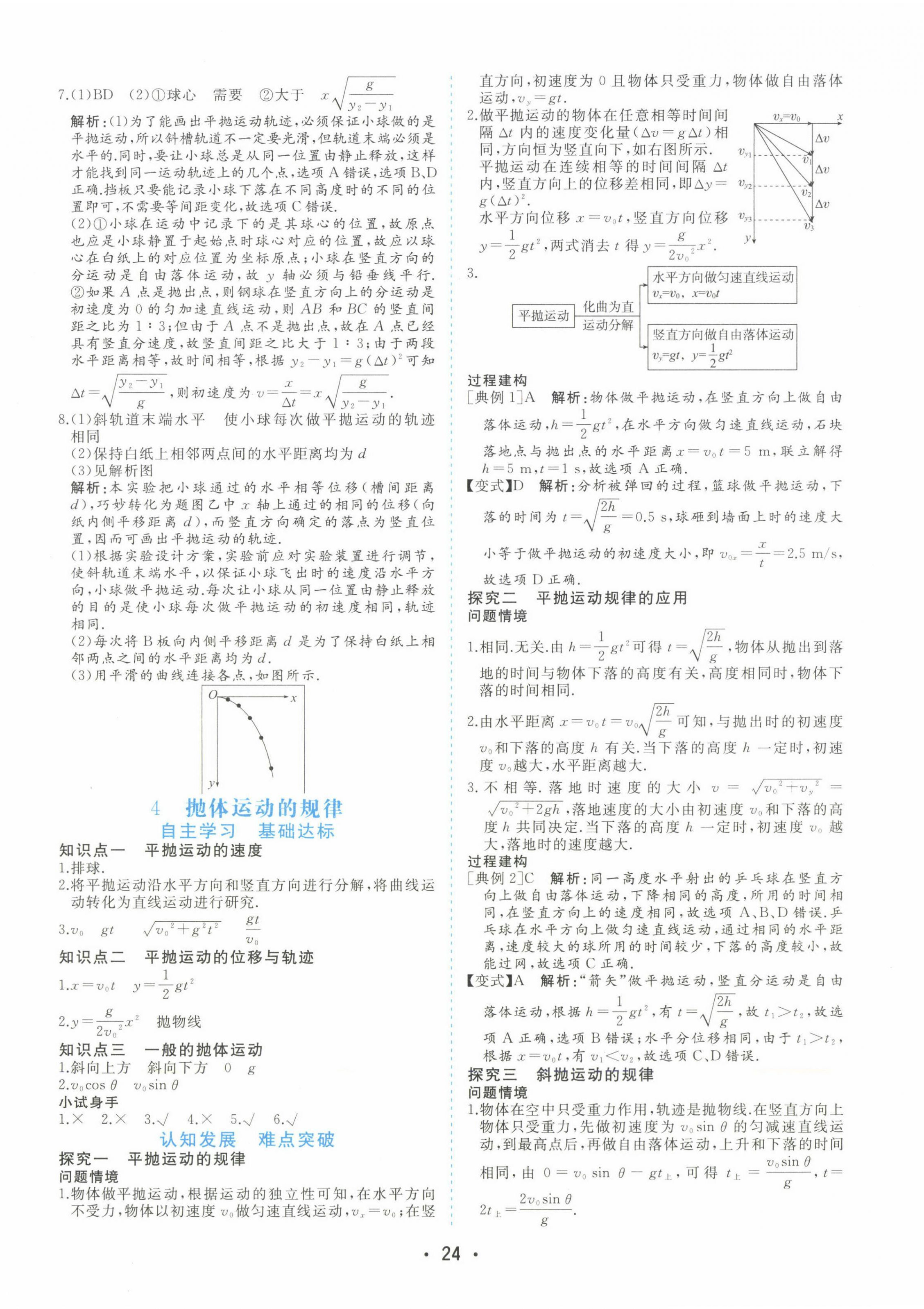 2022年金版学案高中同步辅导与检测高中物理必修第二册人教版 第4页