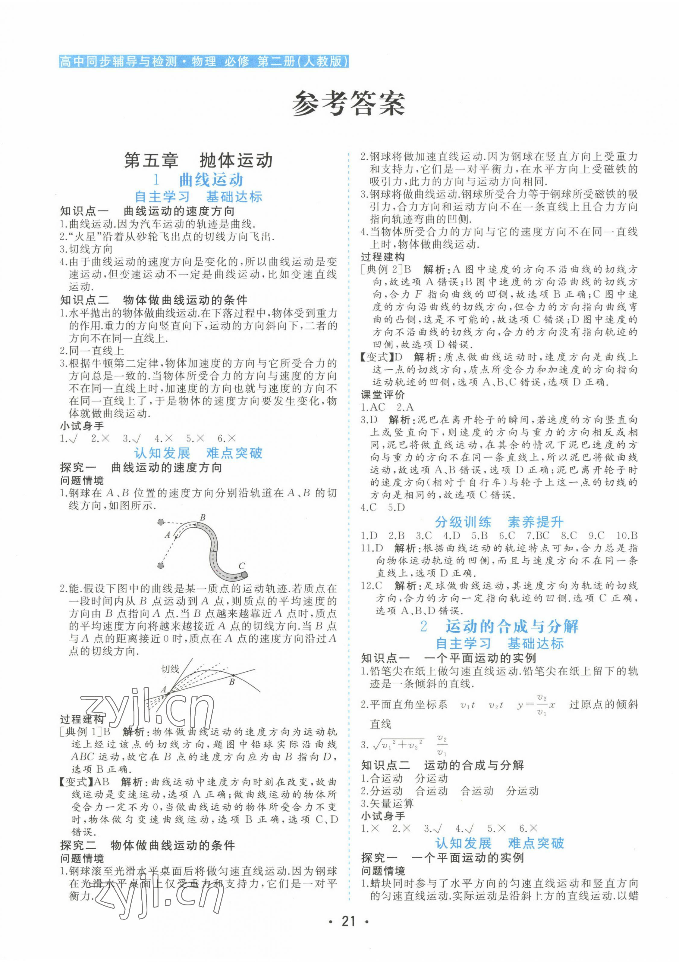 2022年金版学案高中同步辅导与检测高中物理必修第二册人教版 第1页