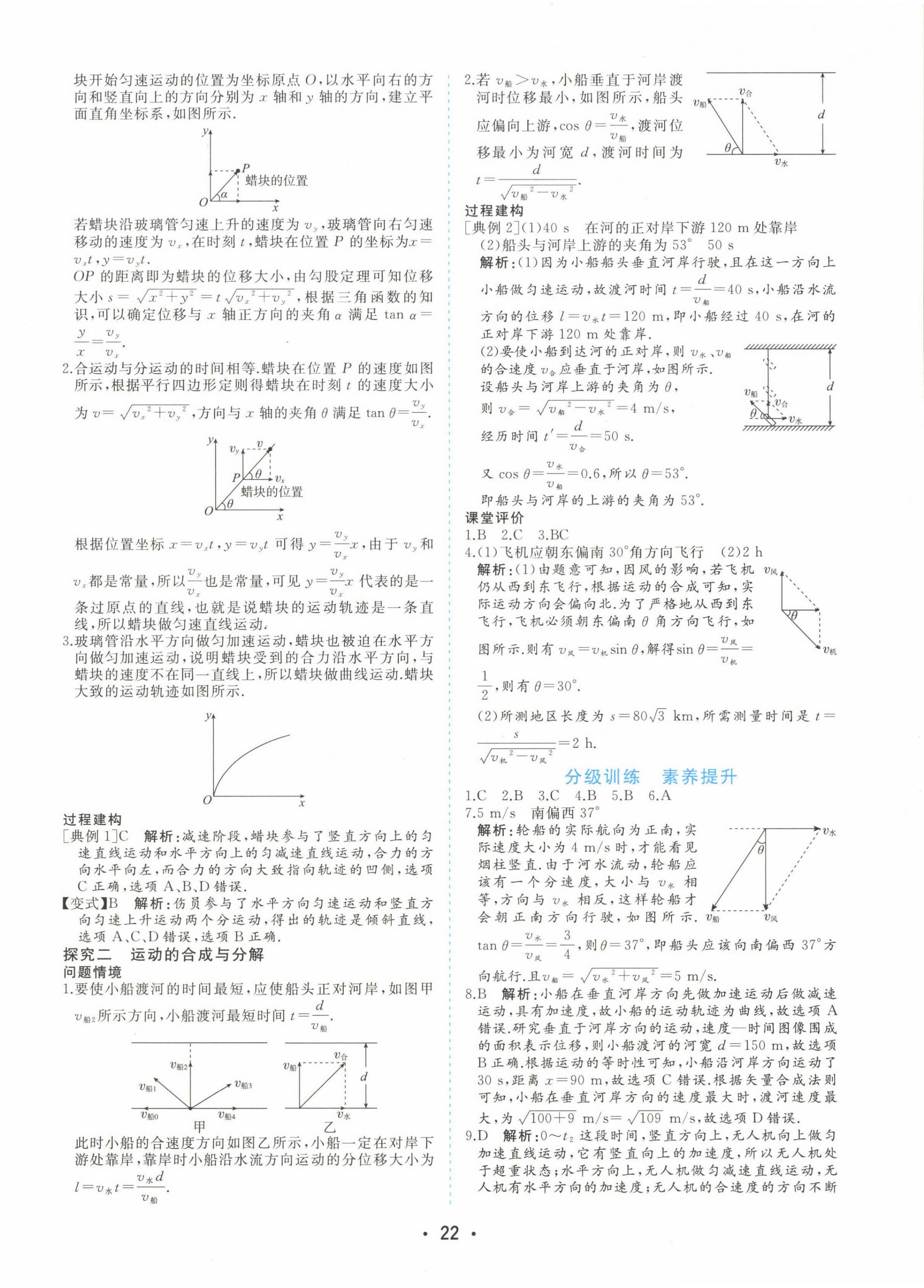 2022年金版学案高中同步辅导与检测高中物理必修第二册人教版 第2页