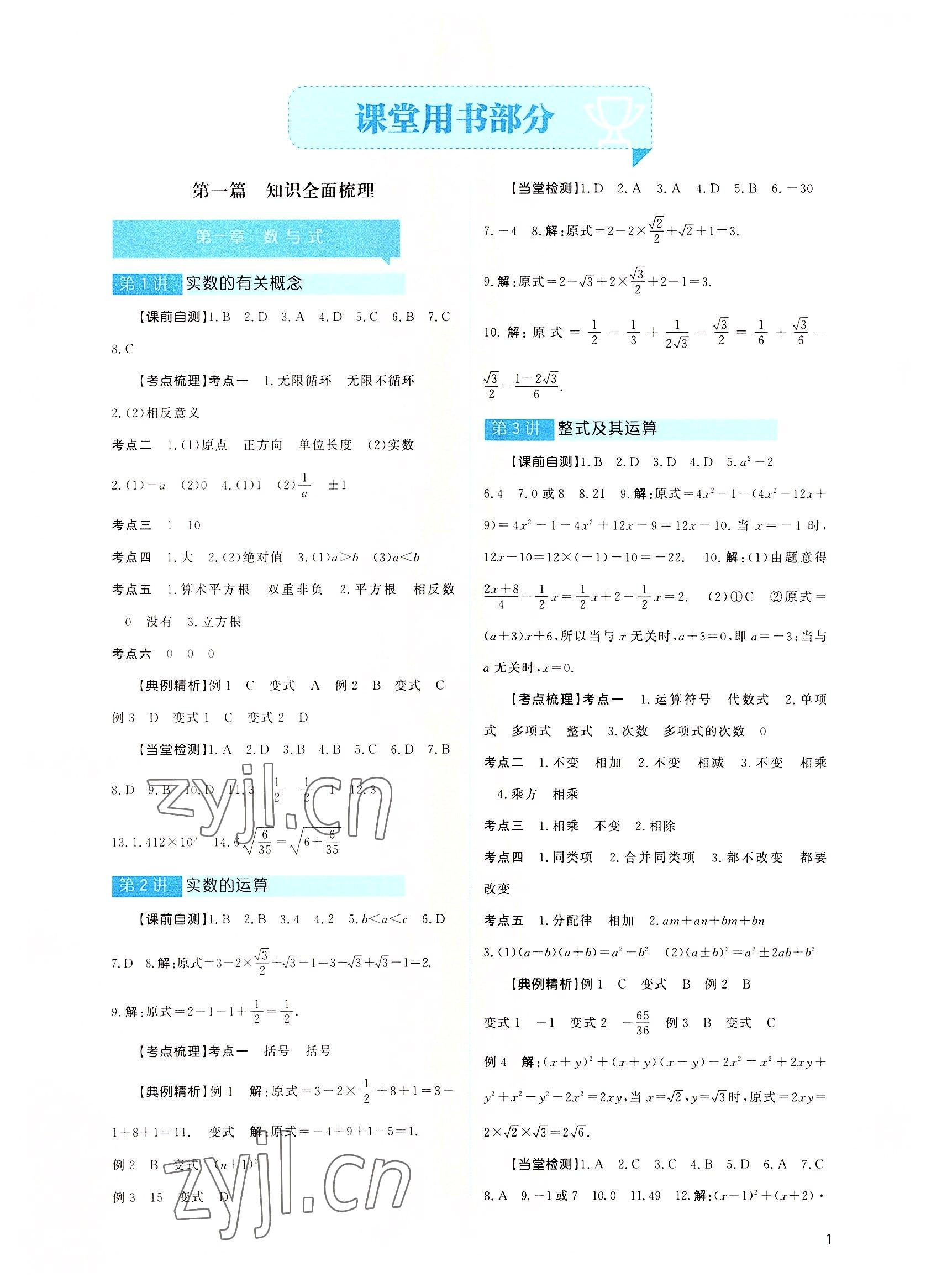 2022年深圳中考總復習數學 第1頁