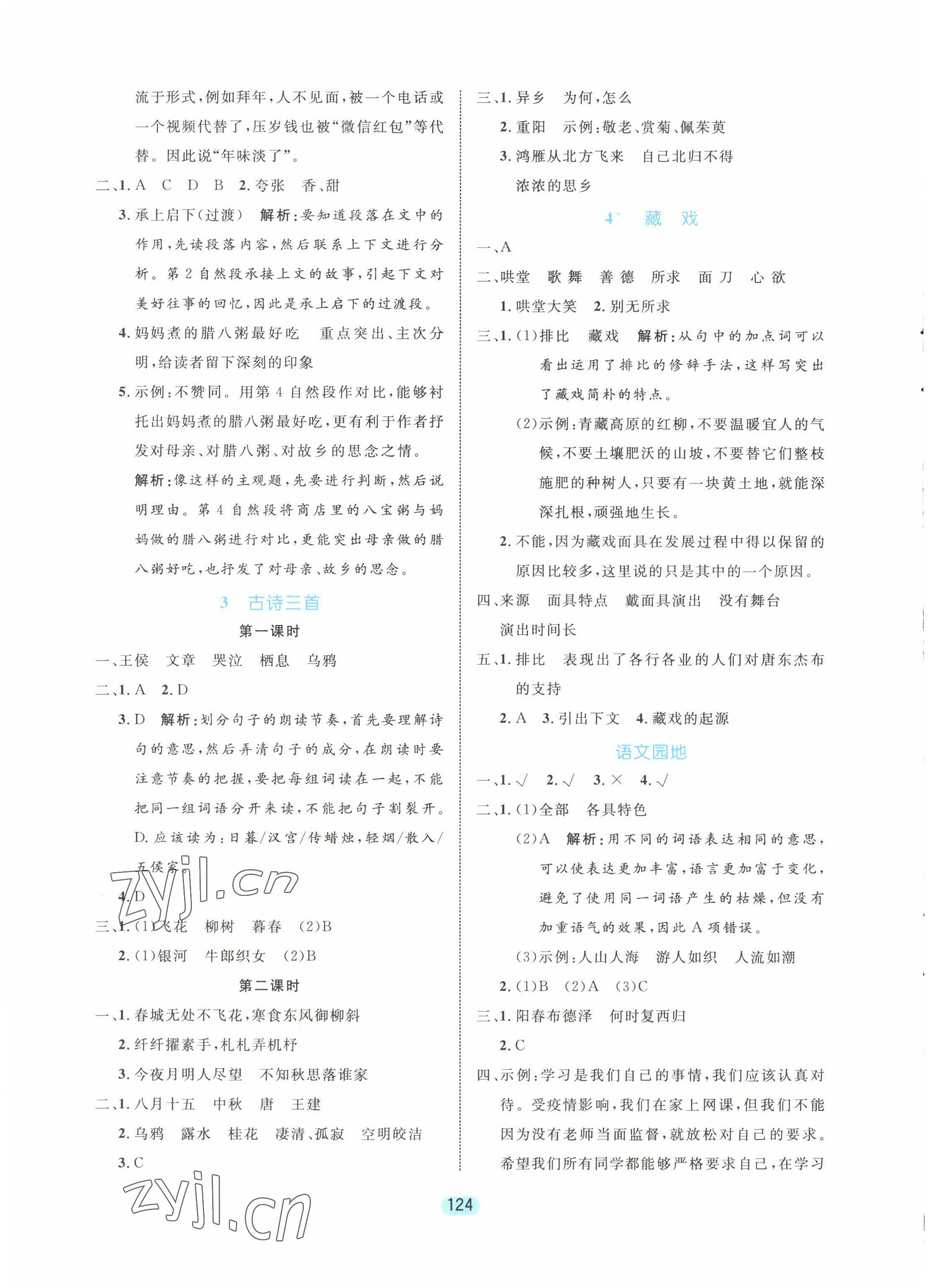 2022年黃岡名師天天練六年級語文下冊人教版廣東專版 第2頁