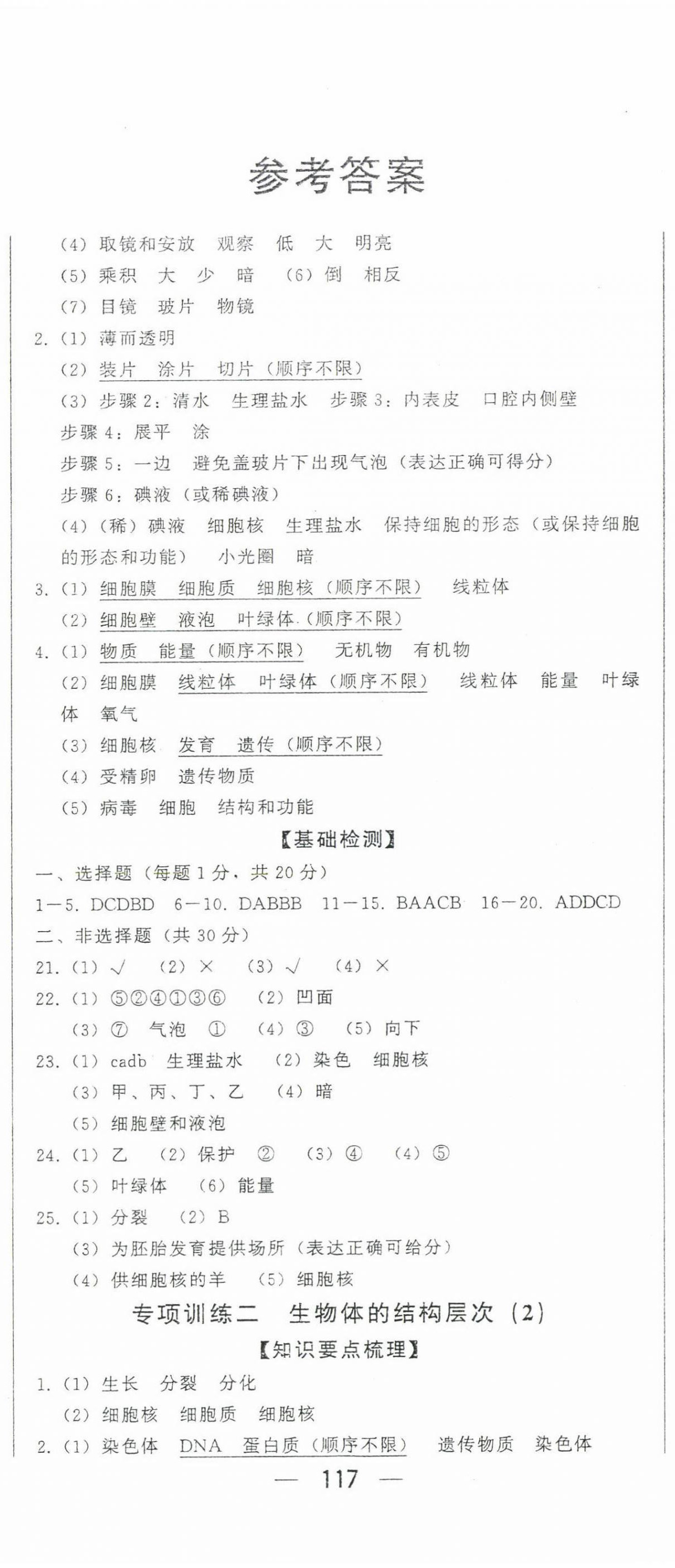 2022年初中学业水平考试指导地理人教版 参考答案第1页