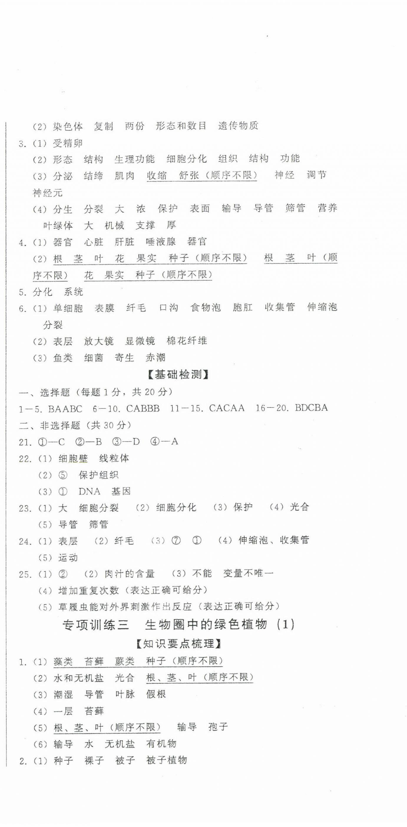 2022年初中学业水平考试指导地理人教版 参考答案第2页