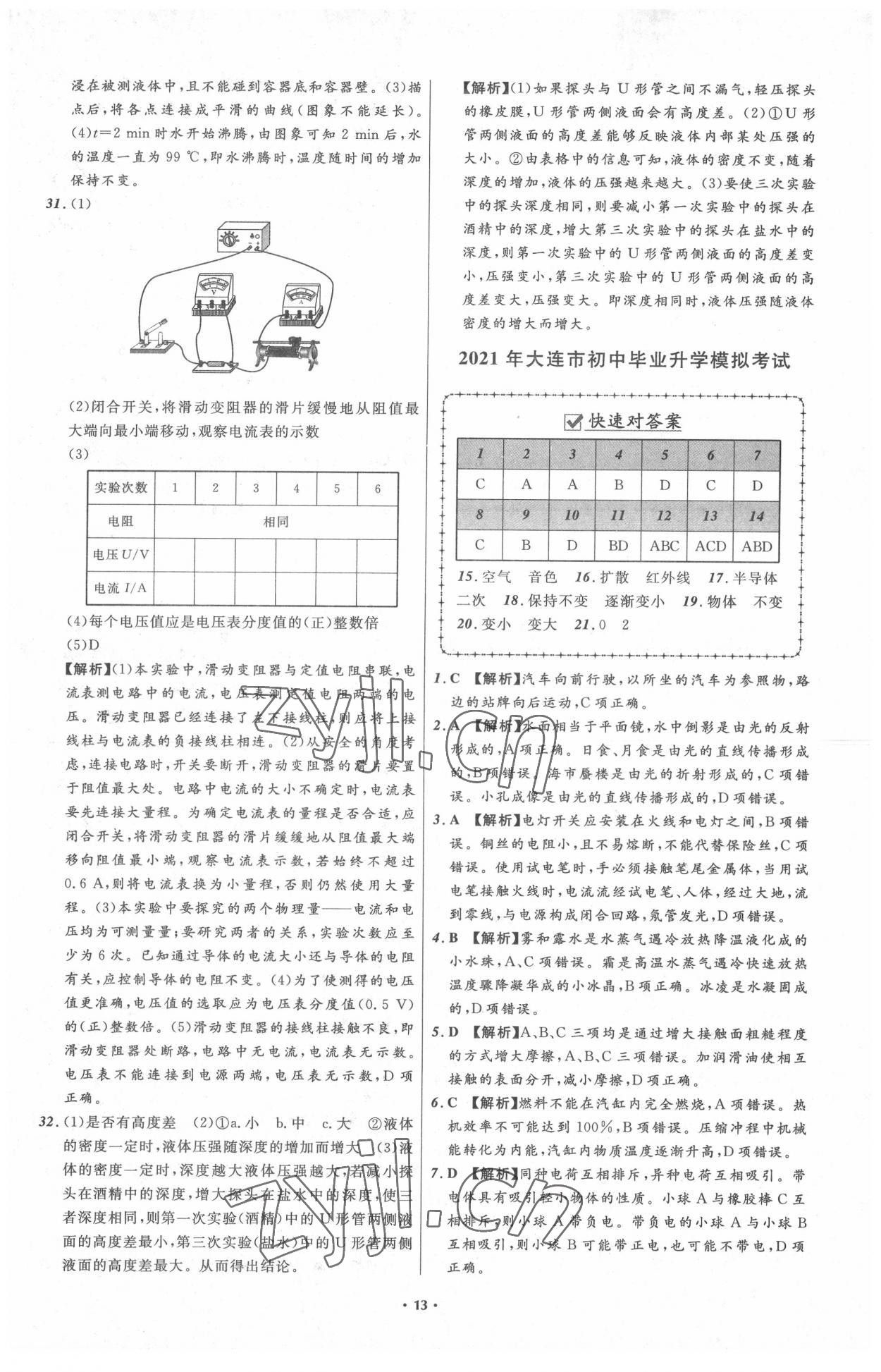 2022年中考必備遼寧師范大學出版社物理大連專版 參考答案第13頁