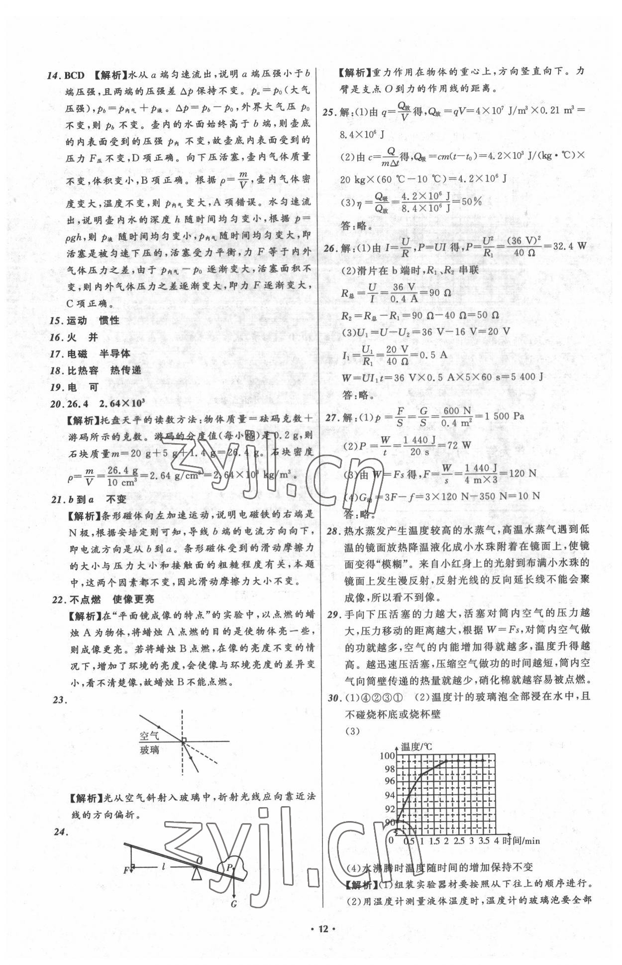 2022年中考必備遼寧師范大學出版社物理大連專版 參考答案第12頁