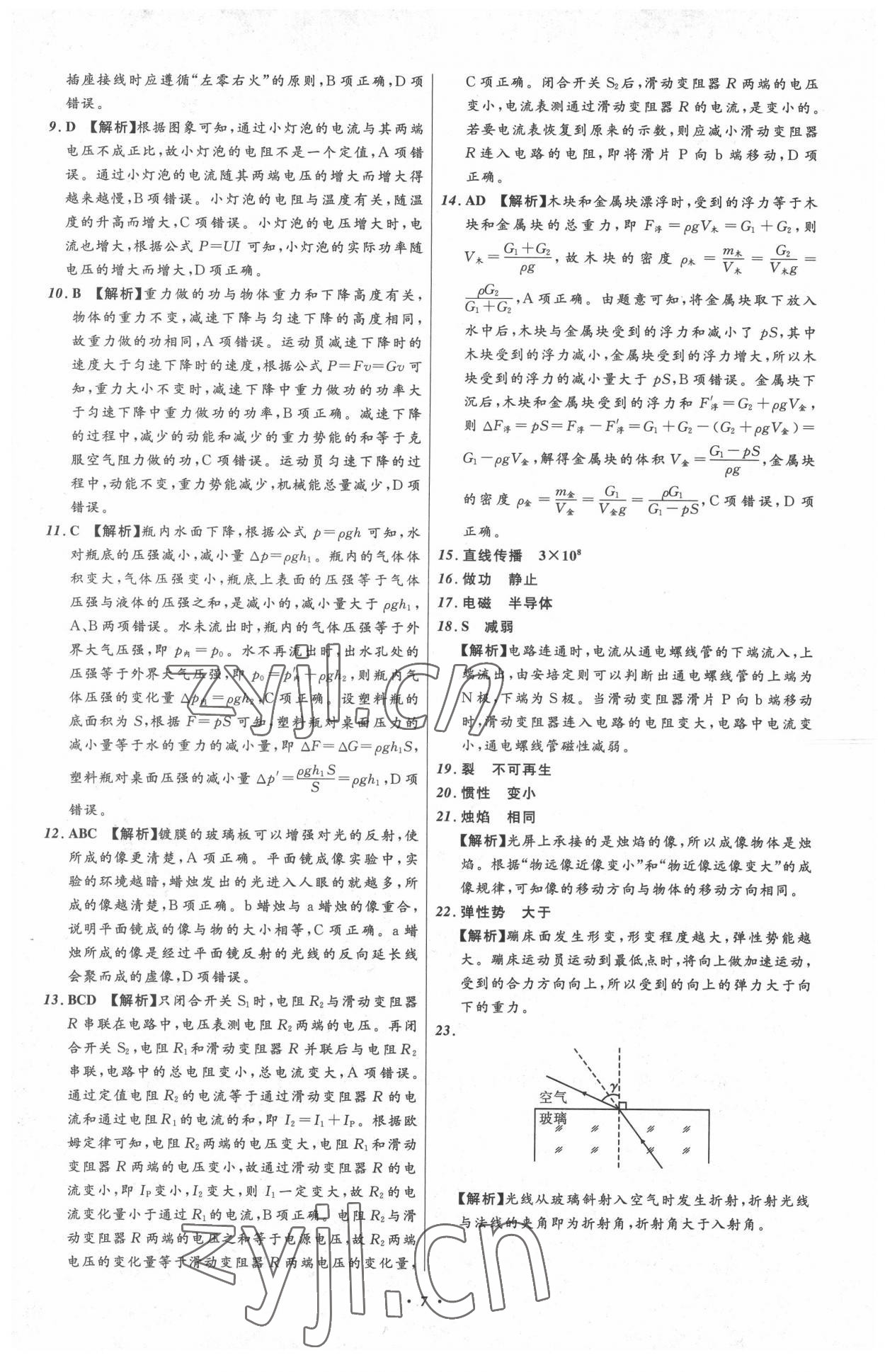 2022年中考必備遼寧師范大學出版社物理大連專版 參考答案第7頁