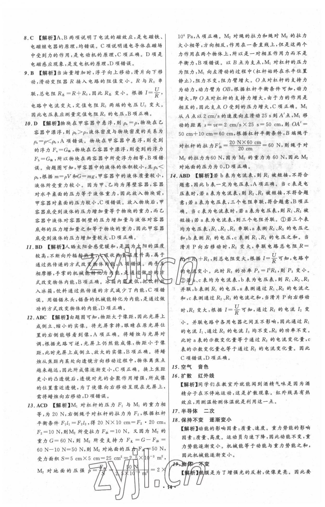 2022年中考必備遼寧師范大學(xué)出版社物理大連專版 參考答案第14頁(yè)