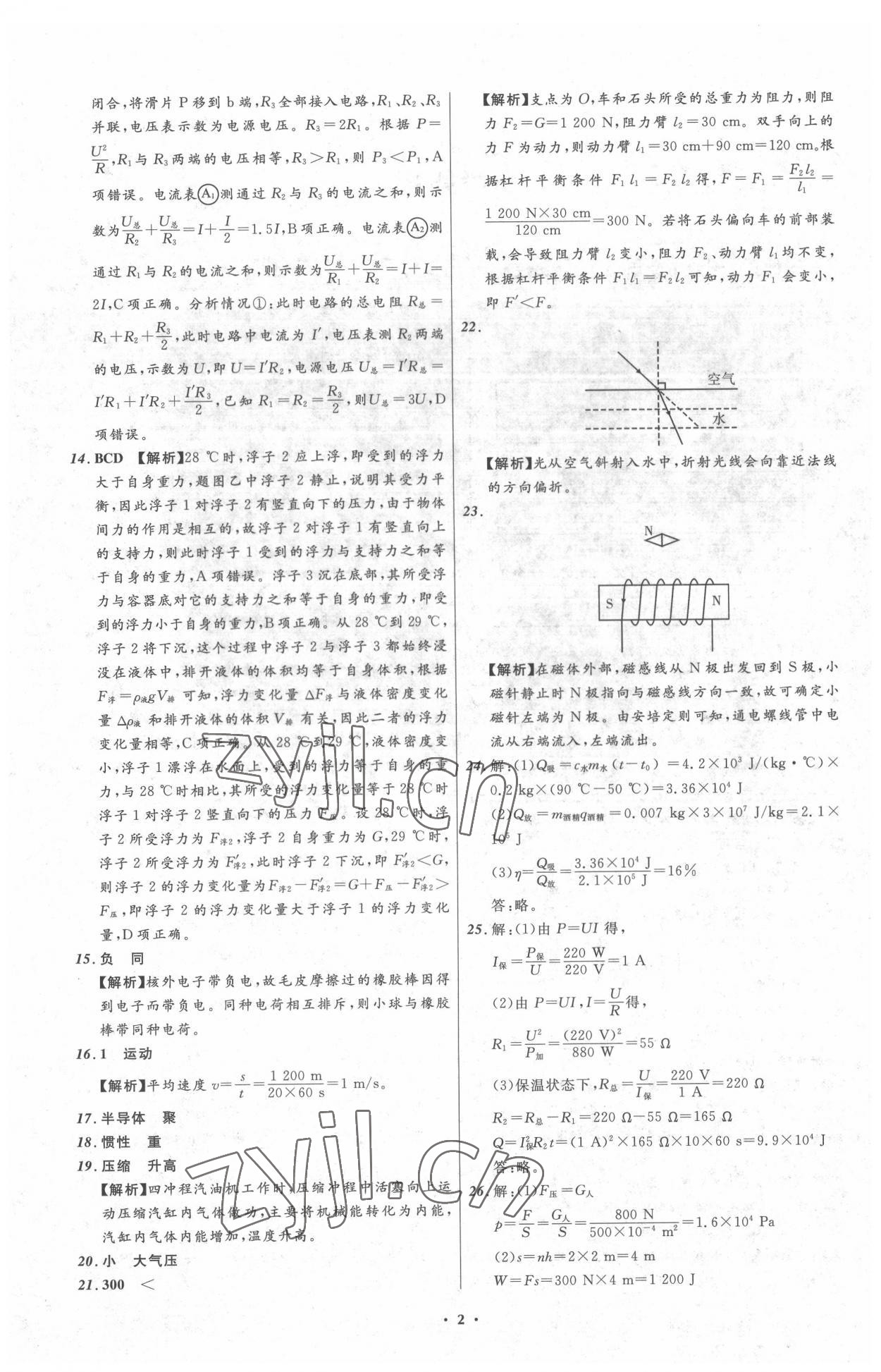 2022年中考必備遼寧師范大學(xué)出版社物理大連專版 參考答案第2頁