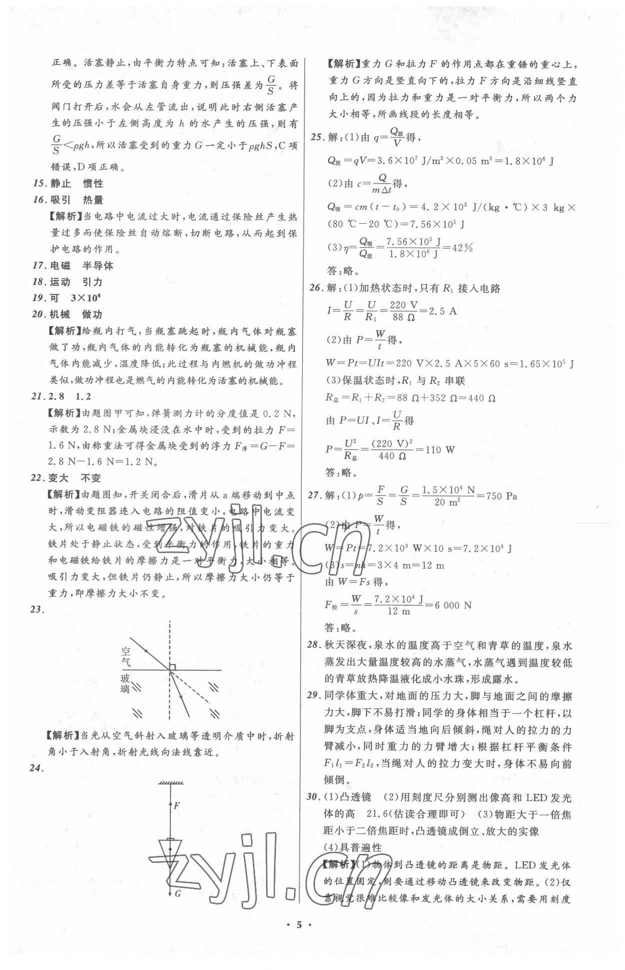 2022年中考必備遼寧師范大學(xué)出版社物理大連專版 參考答案第5頁