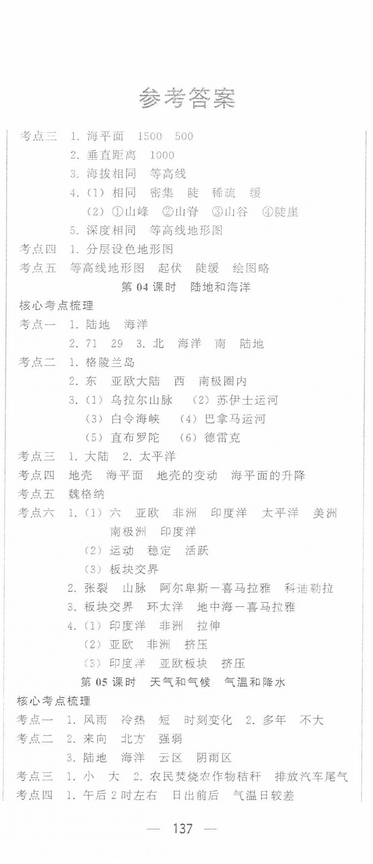 2022年初中學業水平考試指導生物人教版 參考答案第1頁