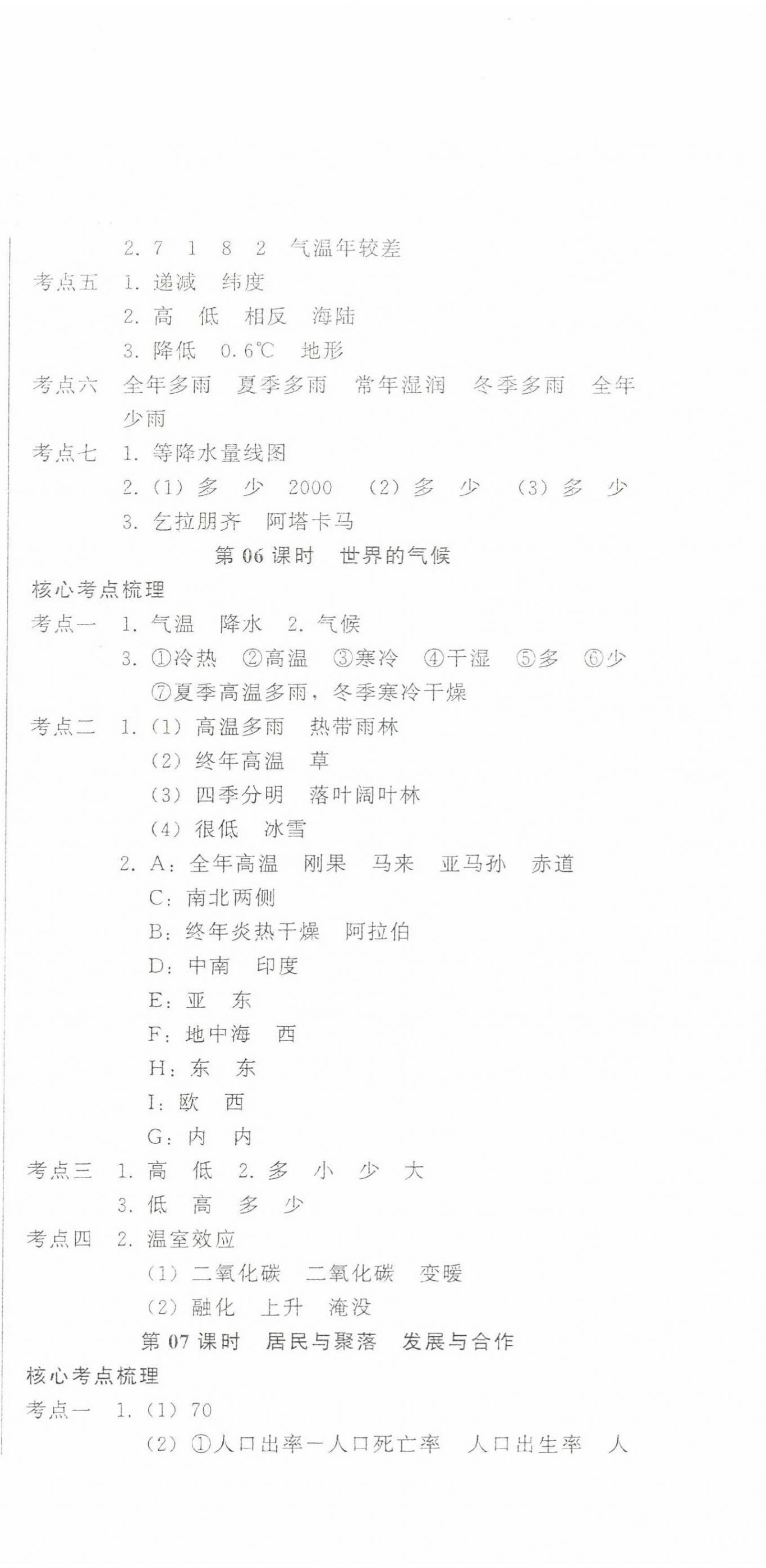 2022年初中学业水平考试指导生物人教版 参考答案第2页