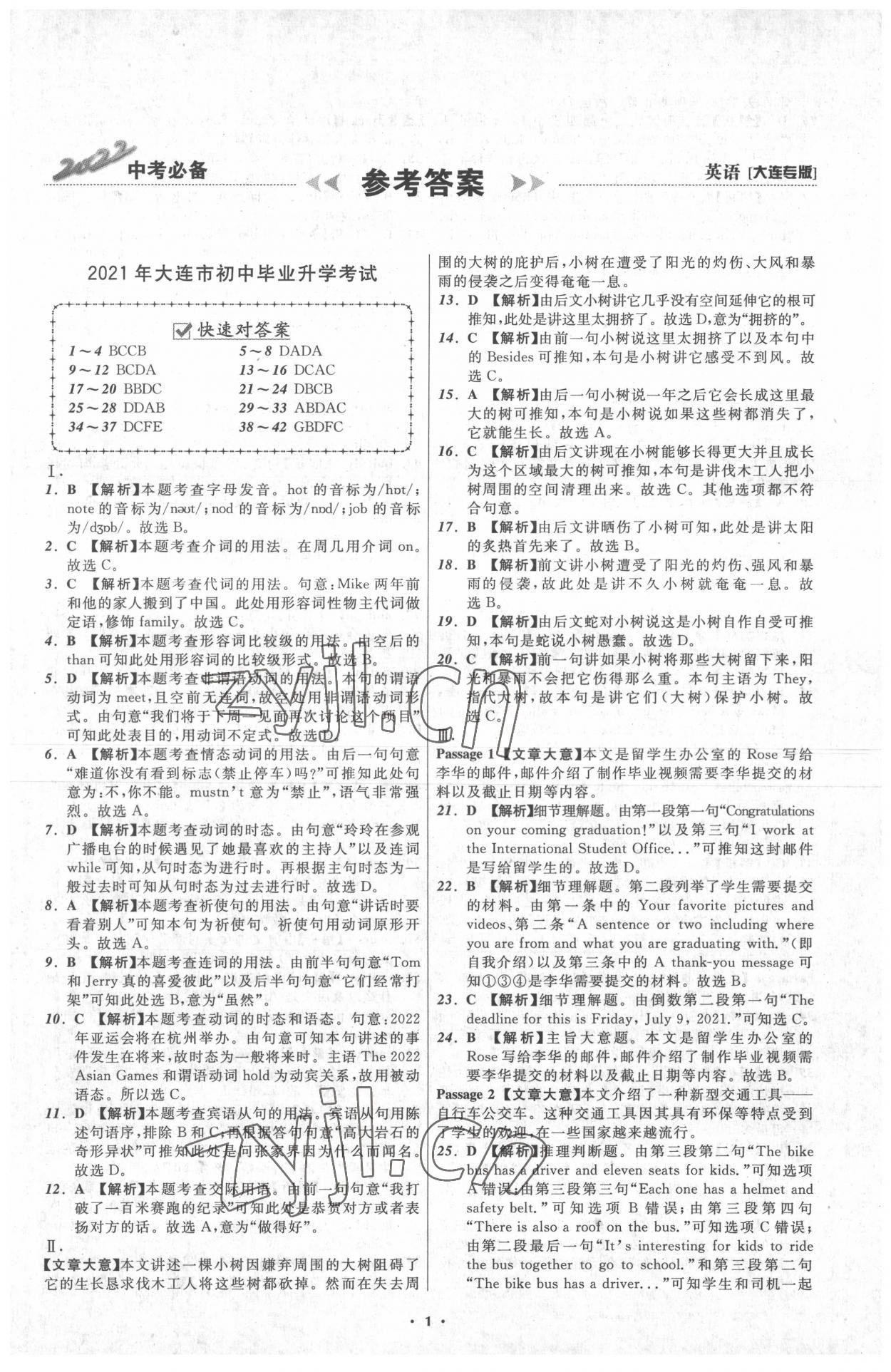 2022年中考必備遼寧師范大學出版社英語大連專版 參考答案第1頁