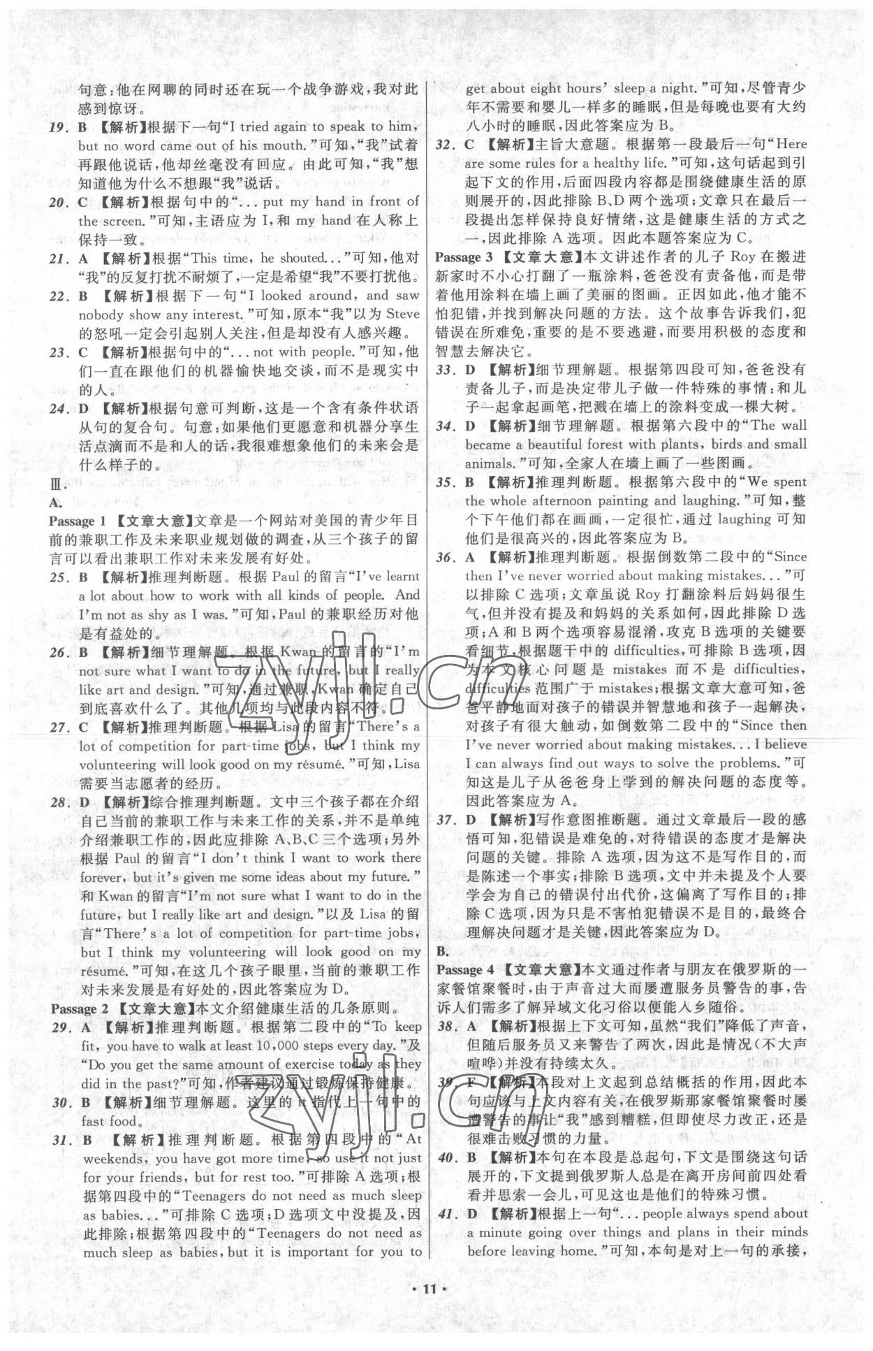 2022年中考必備遼寧師范大學(xué)出版社英語(yǔ)大連專(zhuān)版 參考答案第11頁(yè)