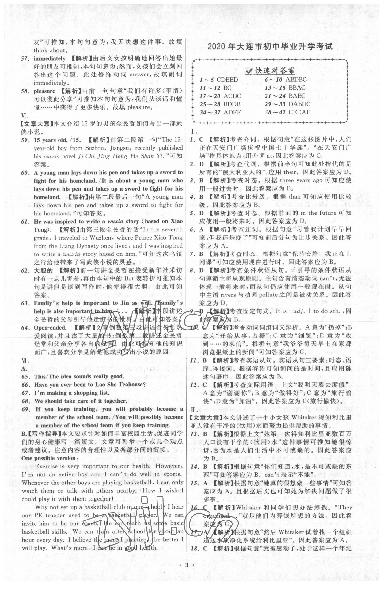 2022年中考必备辽宁师范大学出版社英语大连专版 参考答案第3页