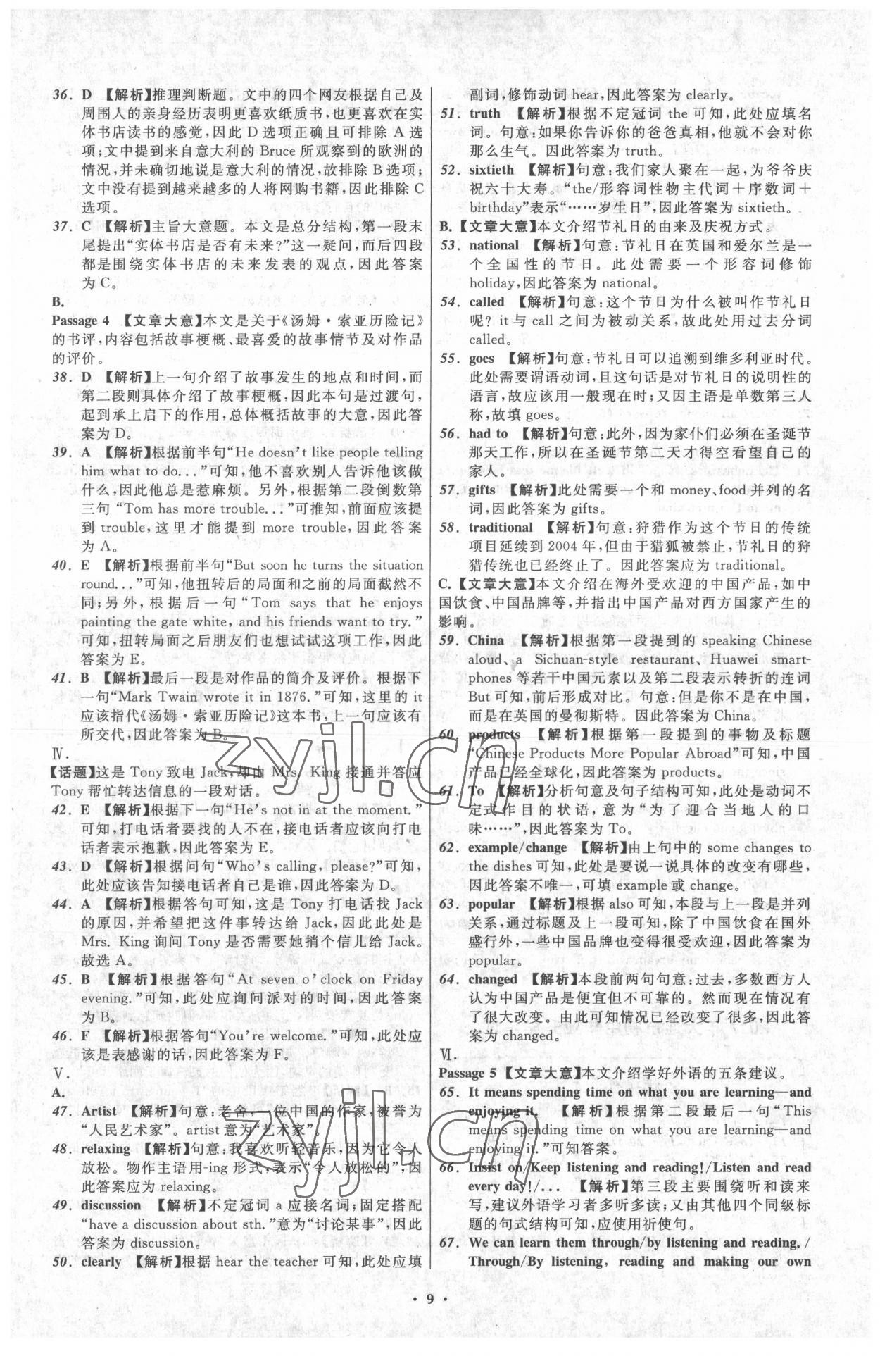 2022年中考必备辽宁师范大学出版社英语大连专版 参考答案第9页