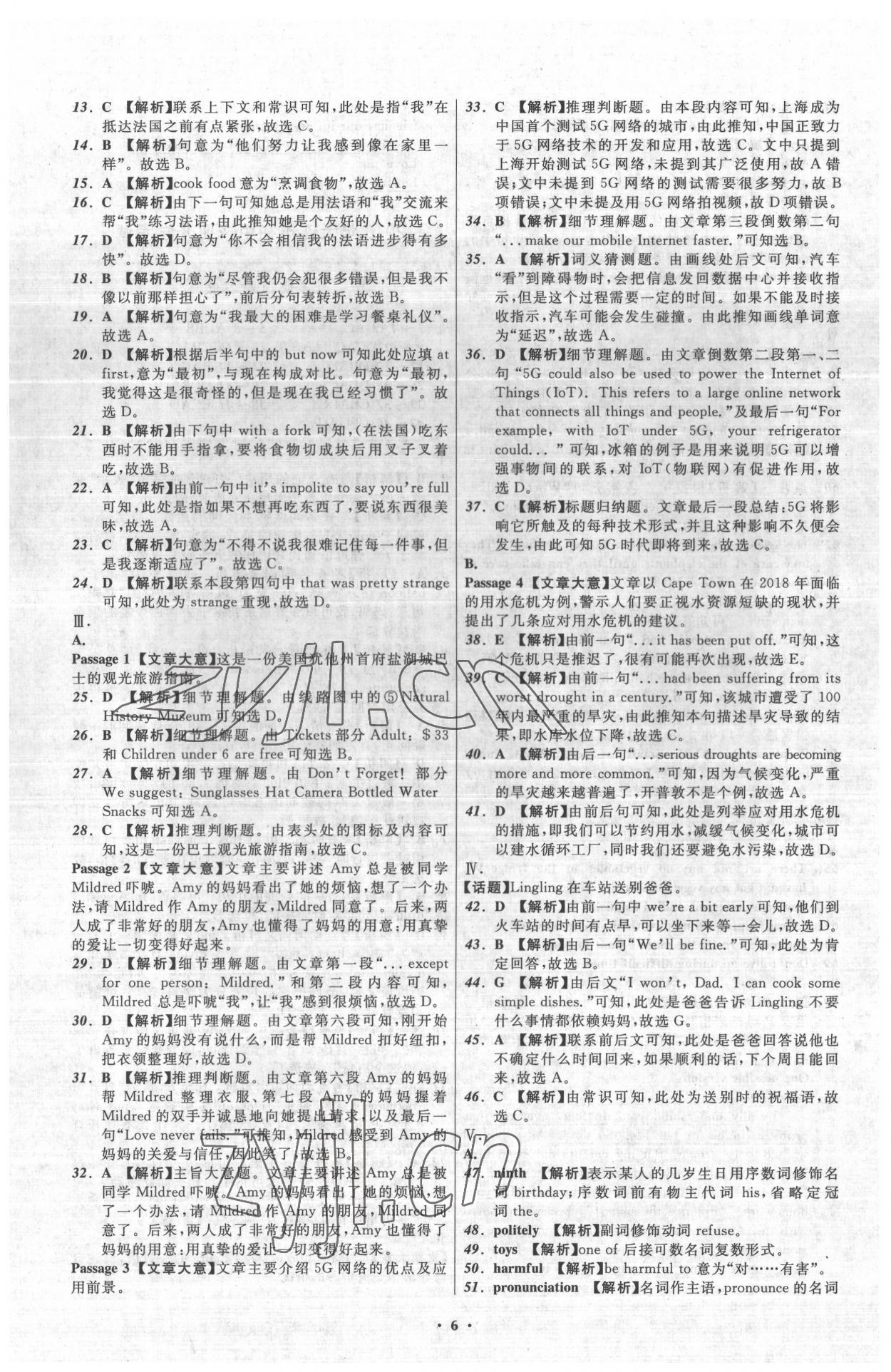 2022年中考必備遼寧師范大學(xué)出版社英語大連專版 參考答案第6頁