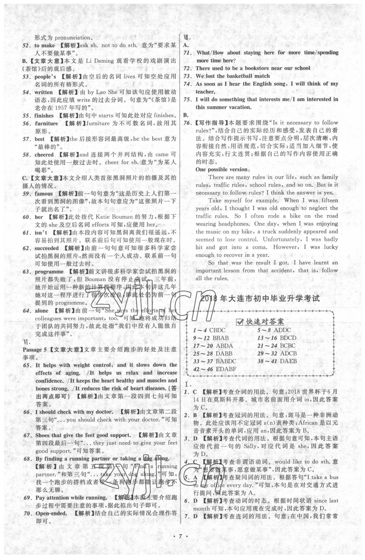 2022年中考必備遼寧師范大學出版社英語大連專版 參考答案第7頁