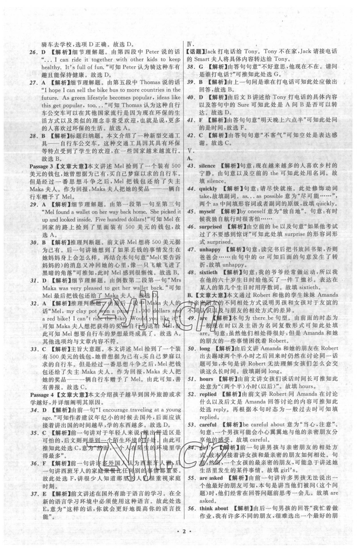 2022年中考必備遼寧師范大學(xué)出版社英語(yǔ)大連專版 參考答案第2頁(yè)