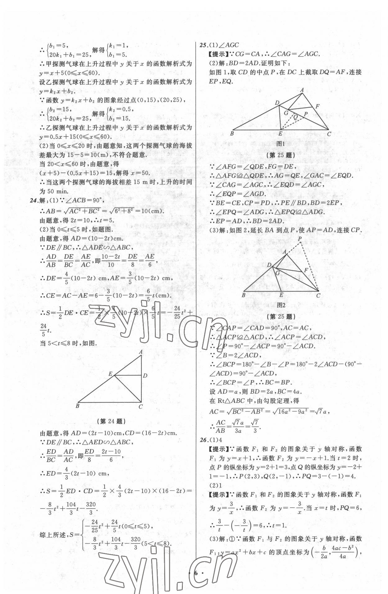 2022年中考必備遼寧師范大學出版社數(shù)學大連專版 參考答案第6頁