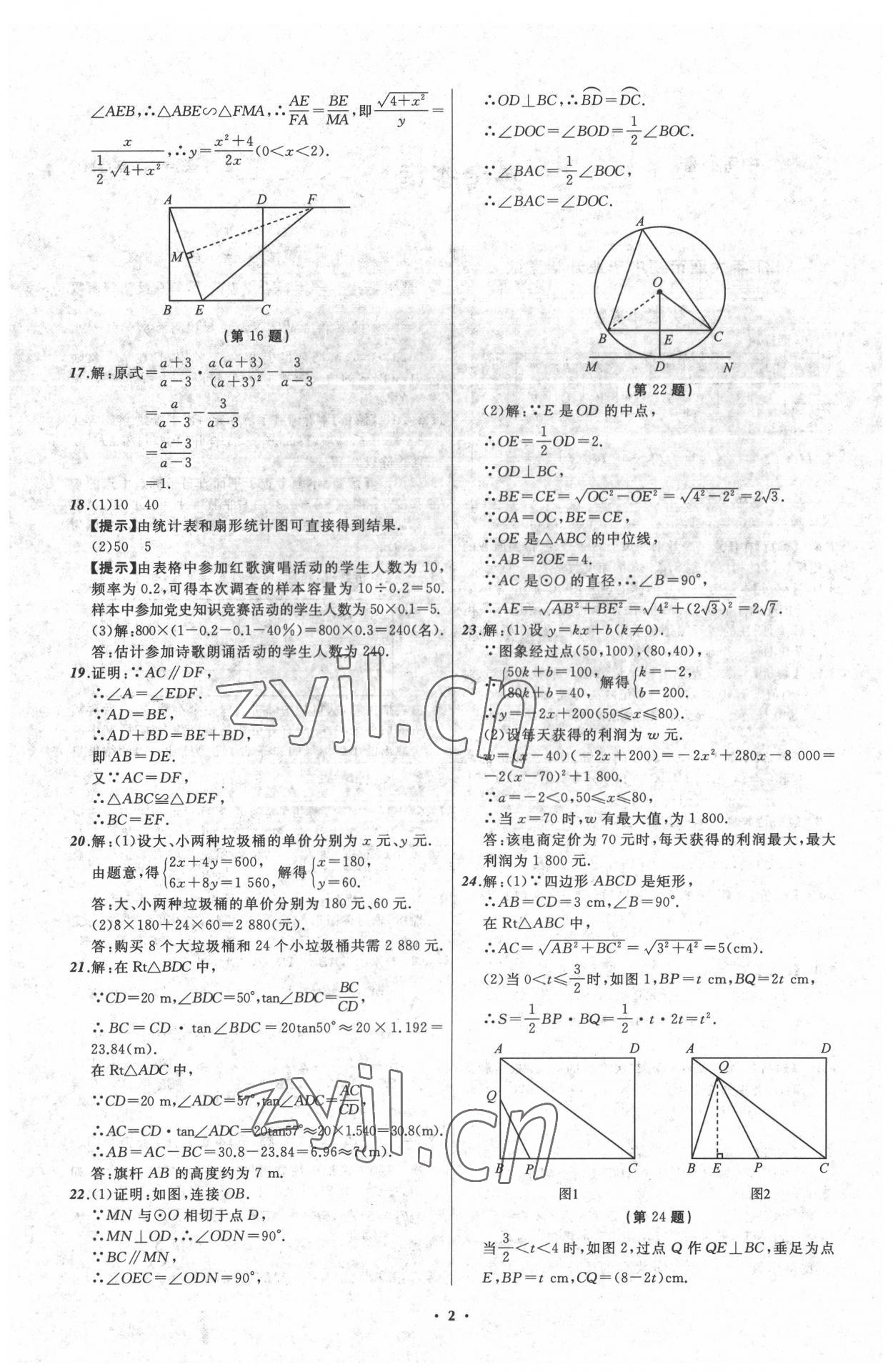 2022年中考必備遼寧師范大學(xué)出版社數(shù)學(xué)大連專版 參考答案第2頁(yè)