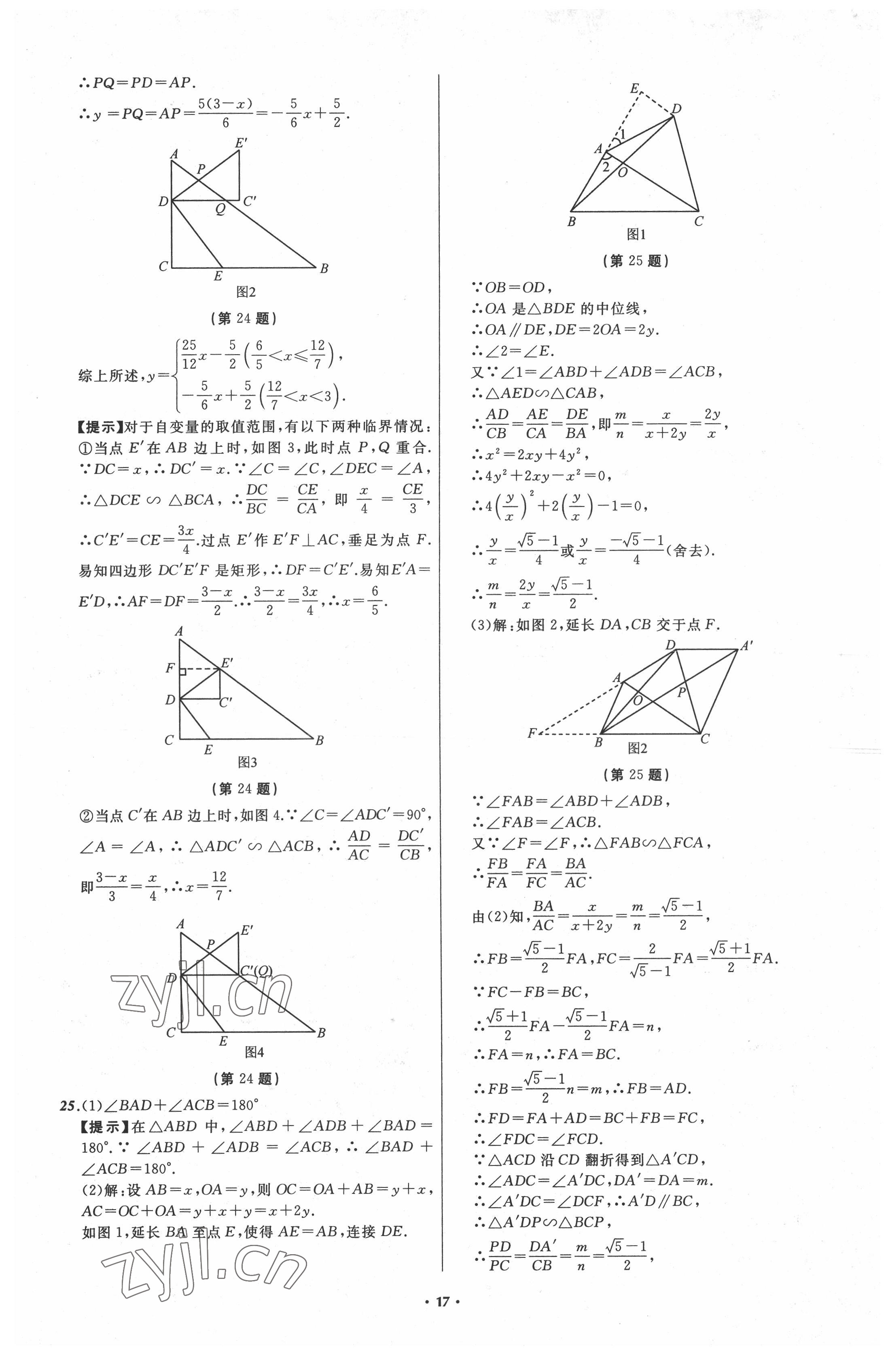 2022年中考必備遼寧師范大學(xué)出版社數(shù)學(xué)大連專版 參考答案第17頁