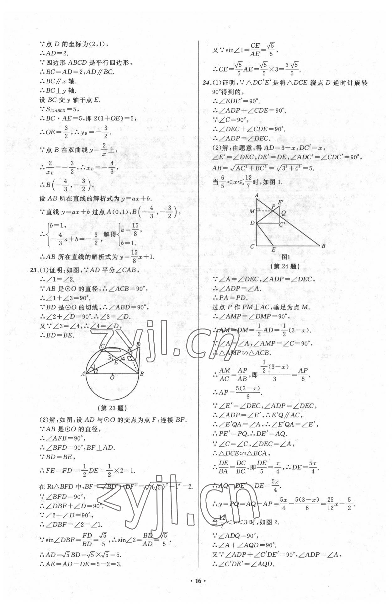 2022年中考必備遼寧師范大學(xué)出版社數(shù)學(xué)大連專版 參考答案第16頁