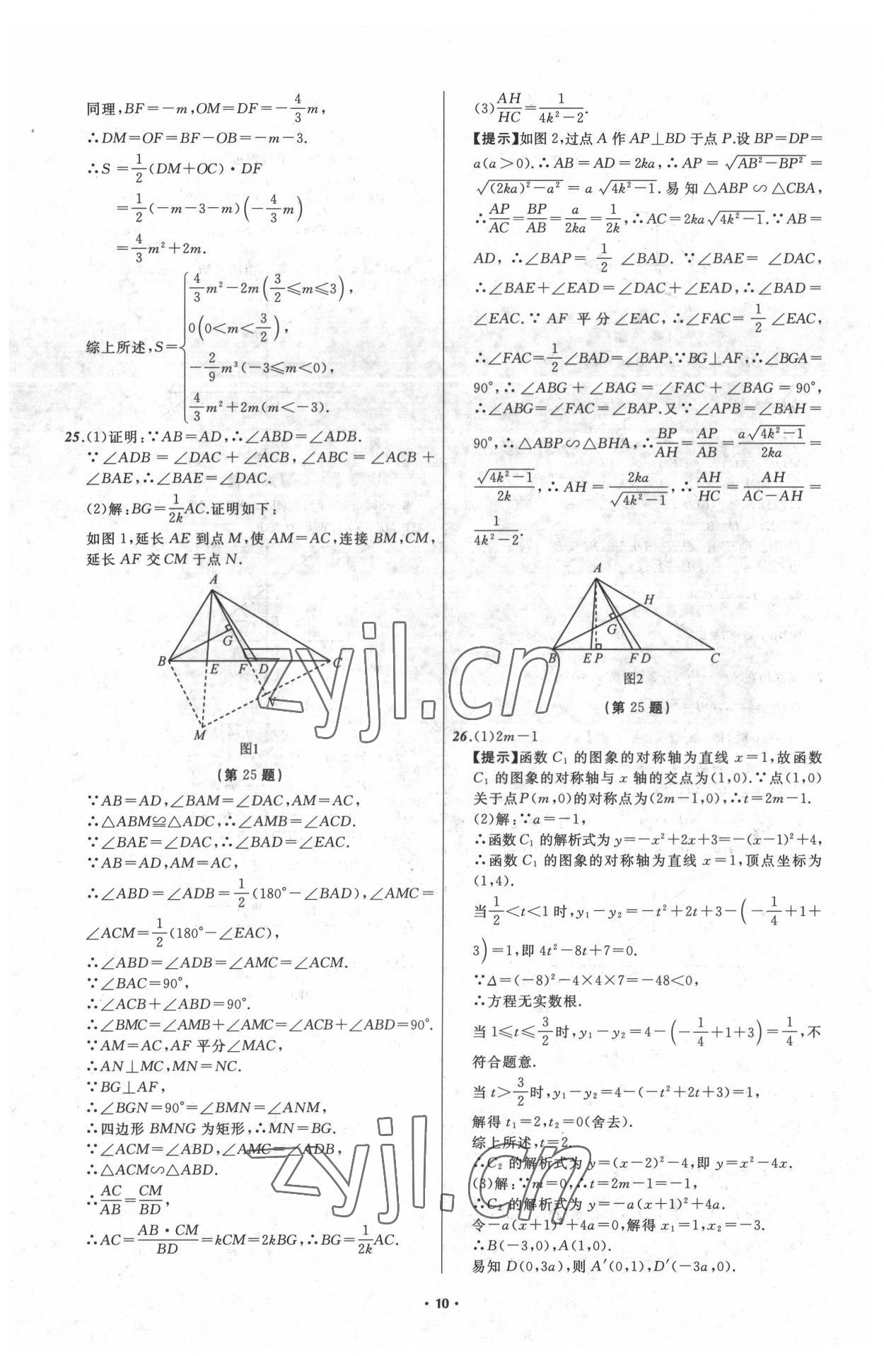 2022年中考必備遼寧師范大學(xué)出版社數(shù)學(xué)大連專版 參考答案第10頁