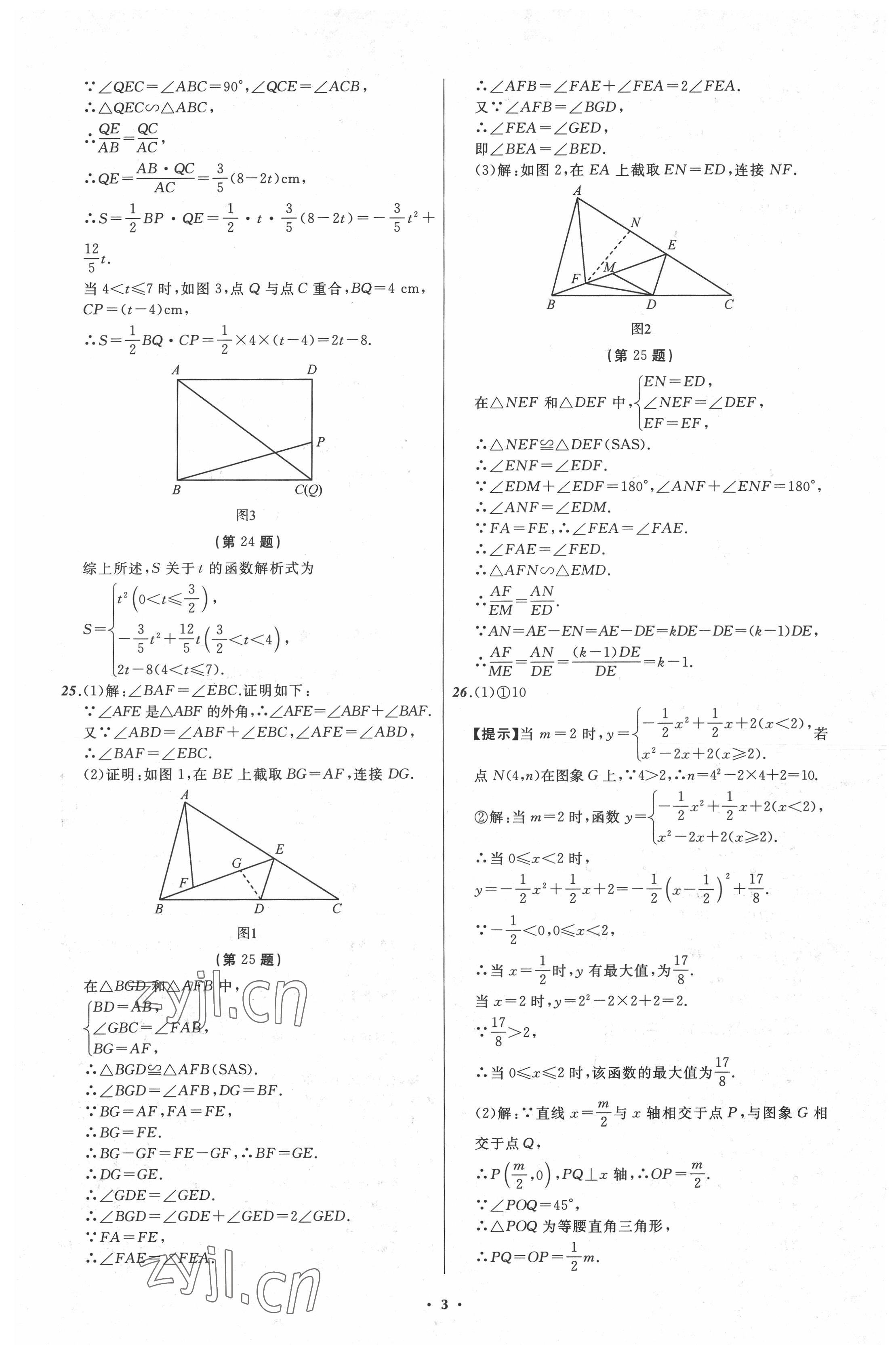 2022年中考必備遼寧師范大學出版社數(shù)學大連專版 參考答案第3頁