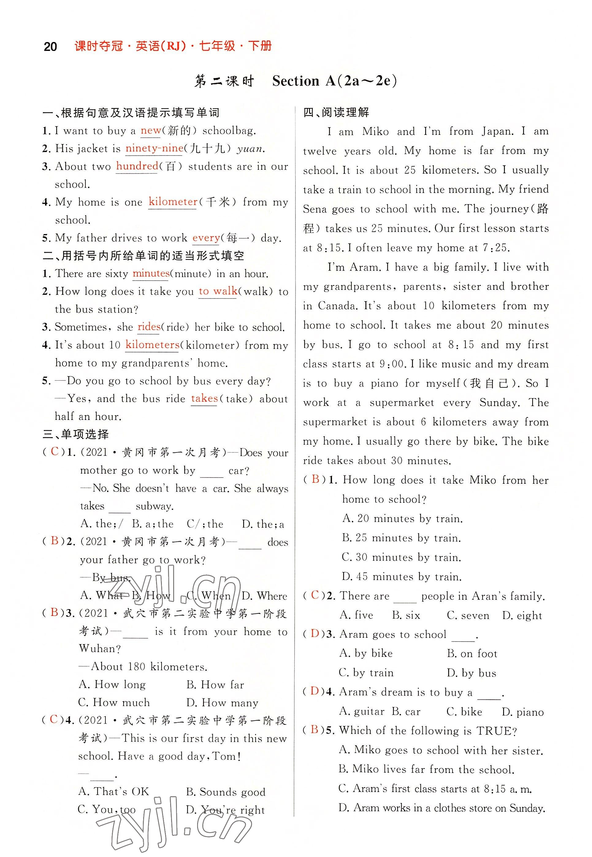 2022年课时夺冠七年级英语下册人教版黄冈孝感咸宁专版 参考答案第20页