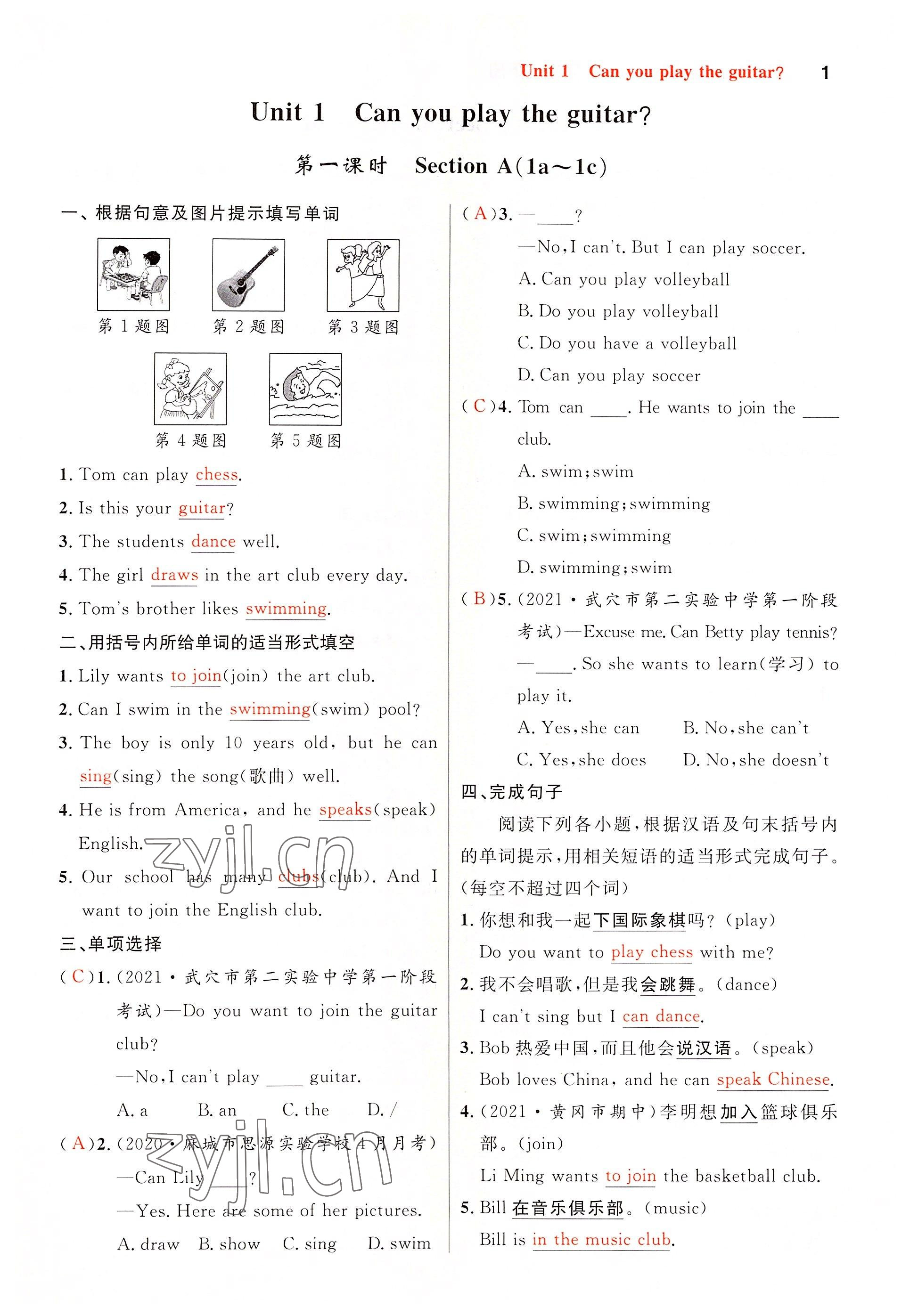 2022年课时夺冠七年级英语下册人教版黄冈孝感咸宁专版 参考答案第1页