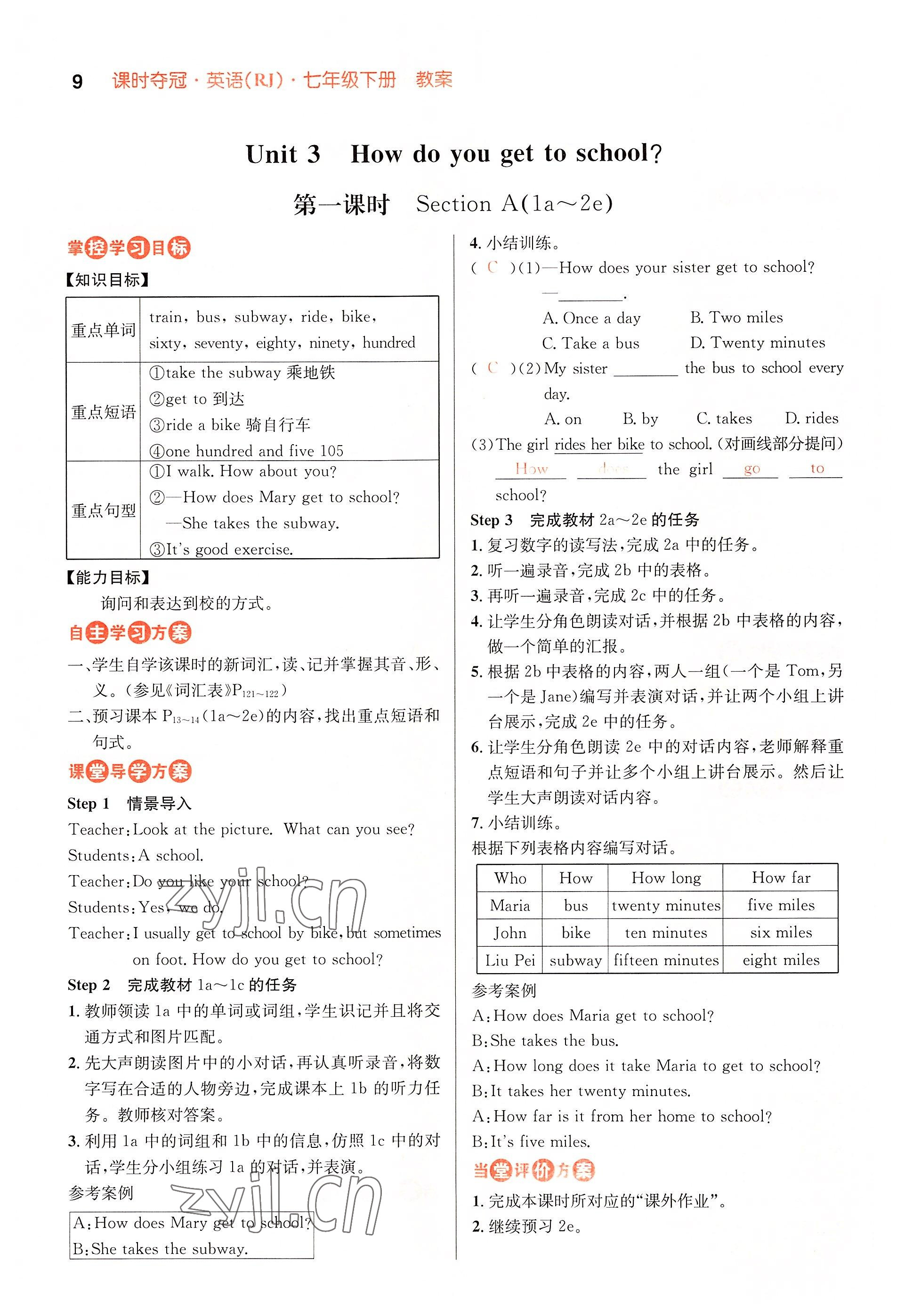 2022年课时夺冠七年级英语下册人教版黄冈孝感咸宁专版 参考答案第9页