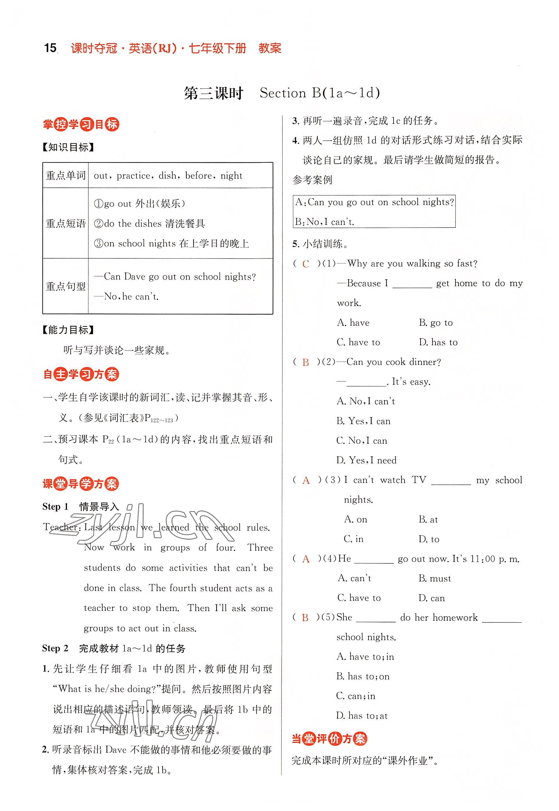 2022年课时夺冠七年级英语下册人教版黄冈孝感咸宁专版 参考答案第15页