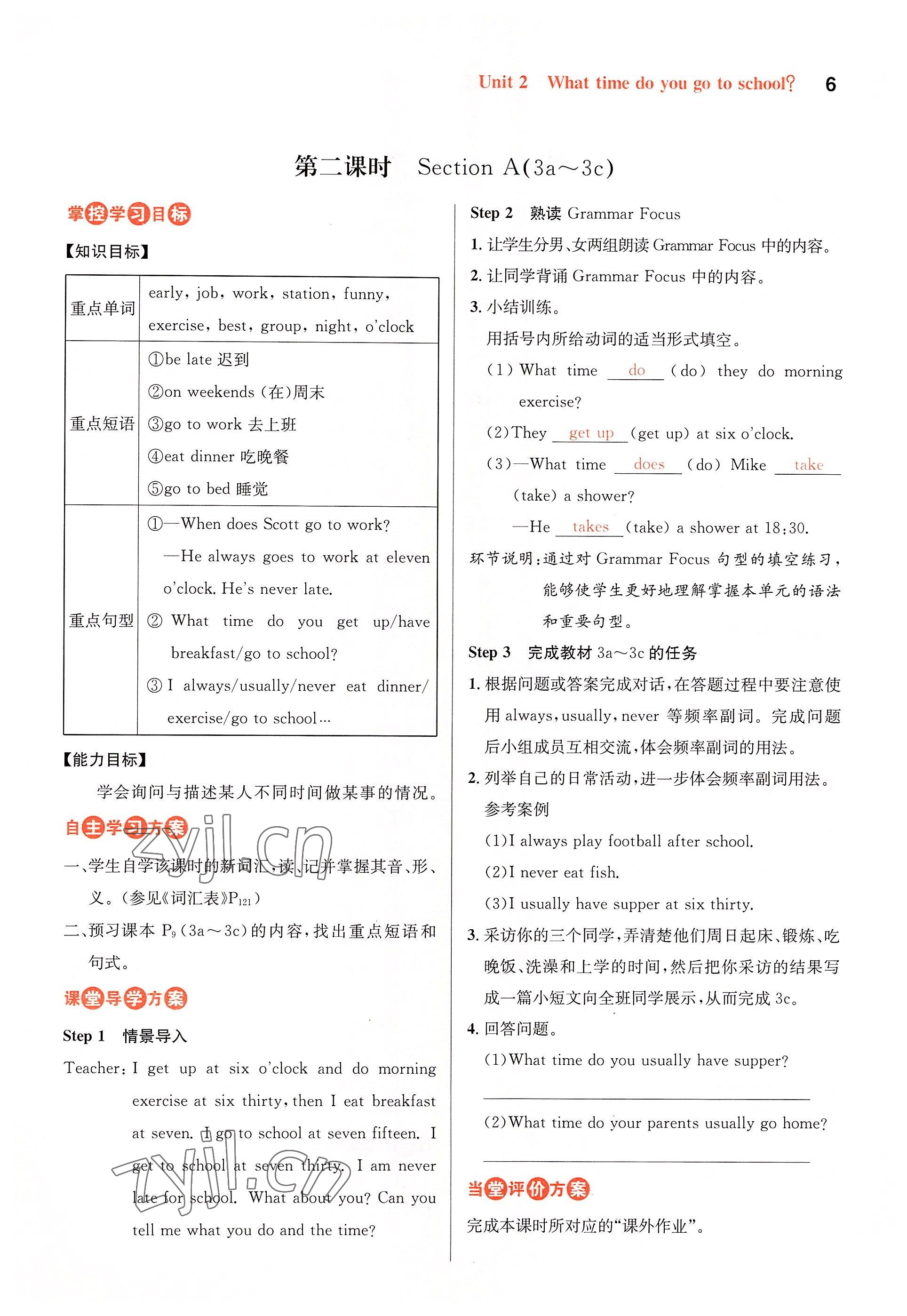 2022年课时夺冠七年级英语下册人教版黄冈孝感咸宁专版 参考答案第6页