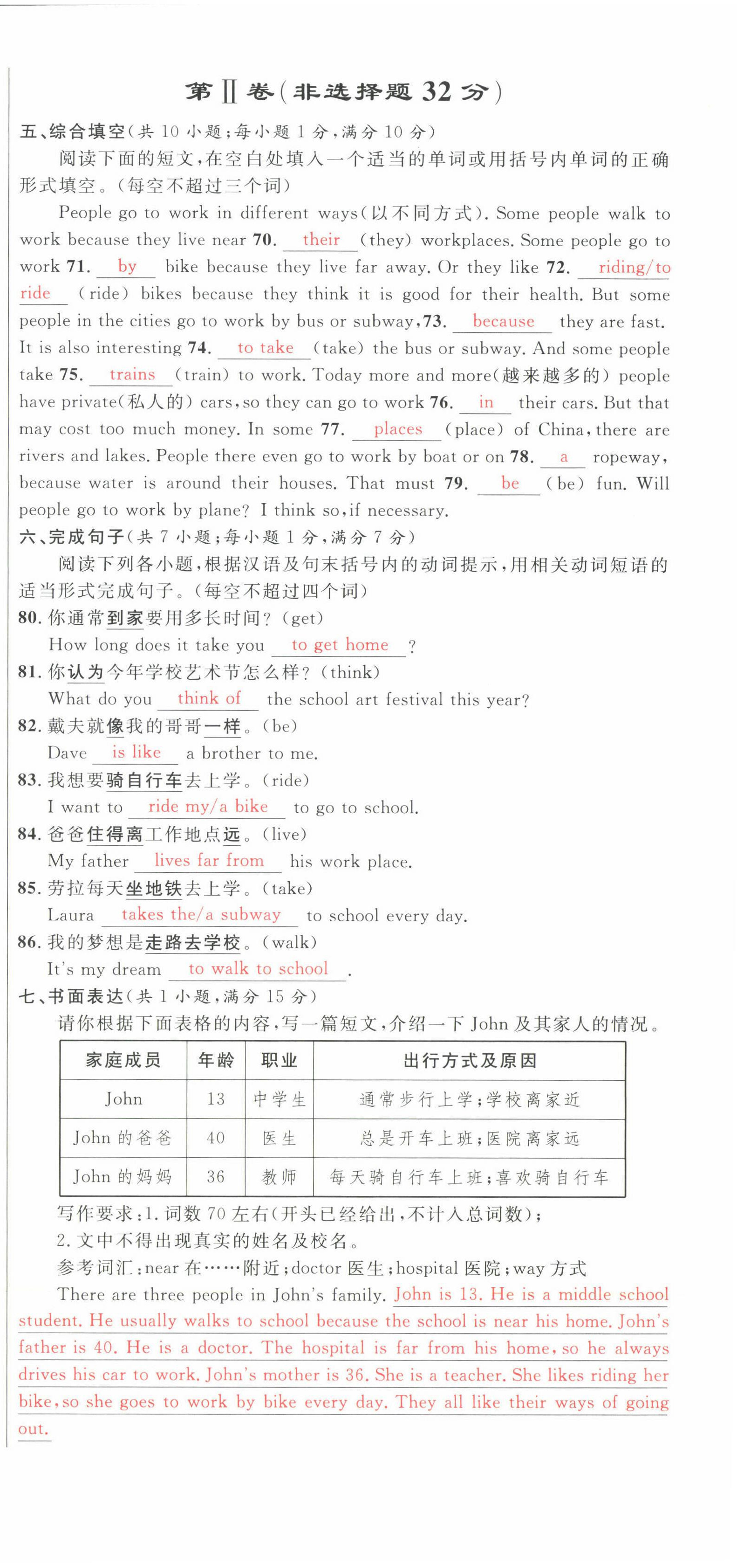 2022年课时夺冠七年级英语下册人教版黄冈孝感咸宁专版 第18页