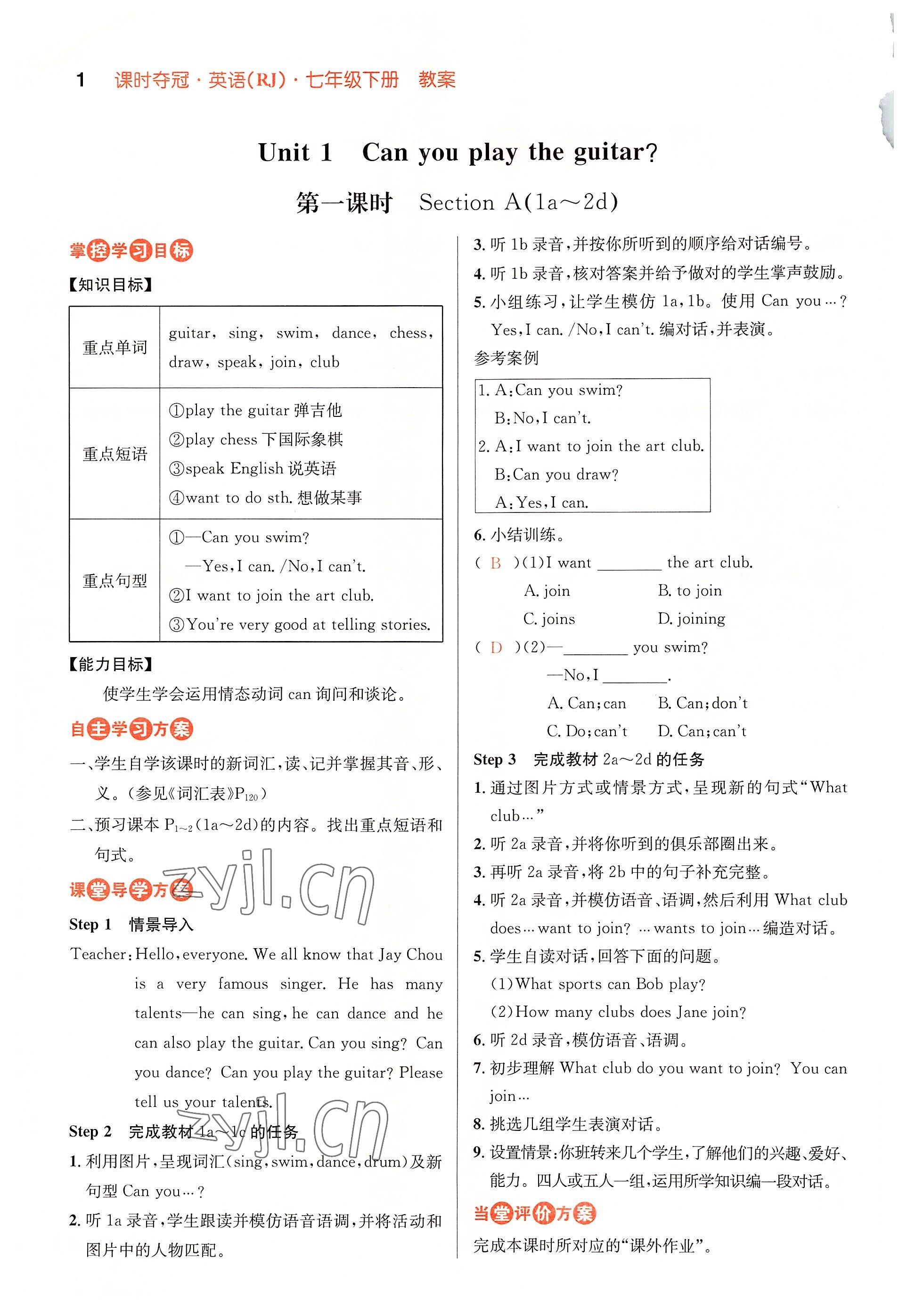 2022年课时夺冠七年级英语下册人教版黄冈孝感咸宁专版 参考答案第1页