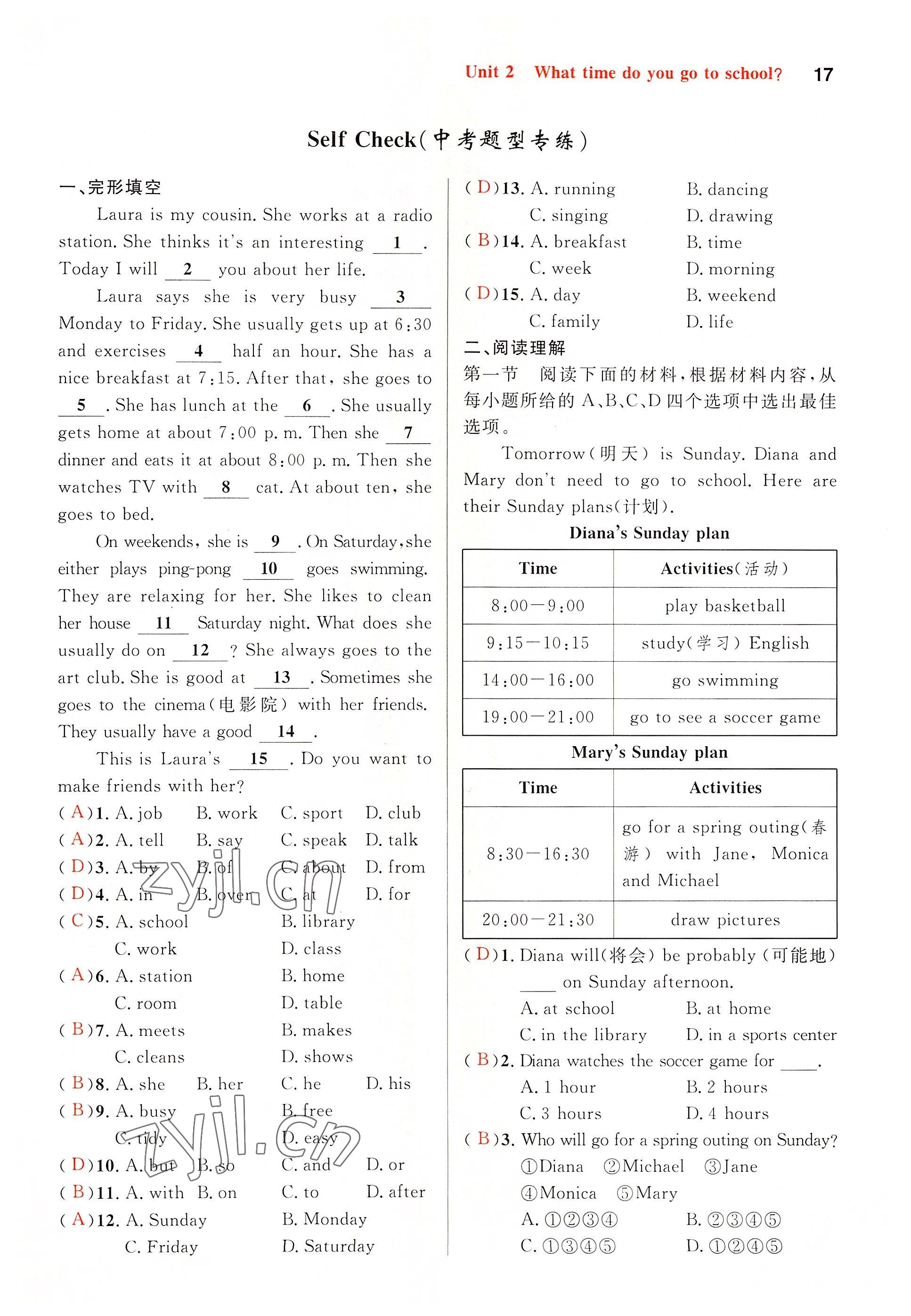 2022年课时夺冠七年级英语下册人教版黄冈孝感咸宁专版 参考答案第17页