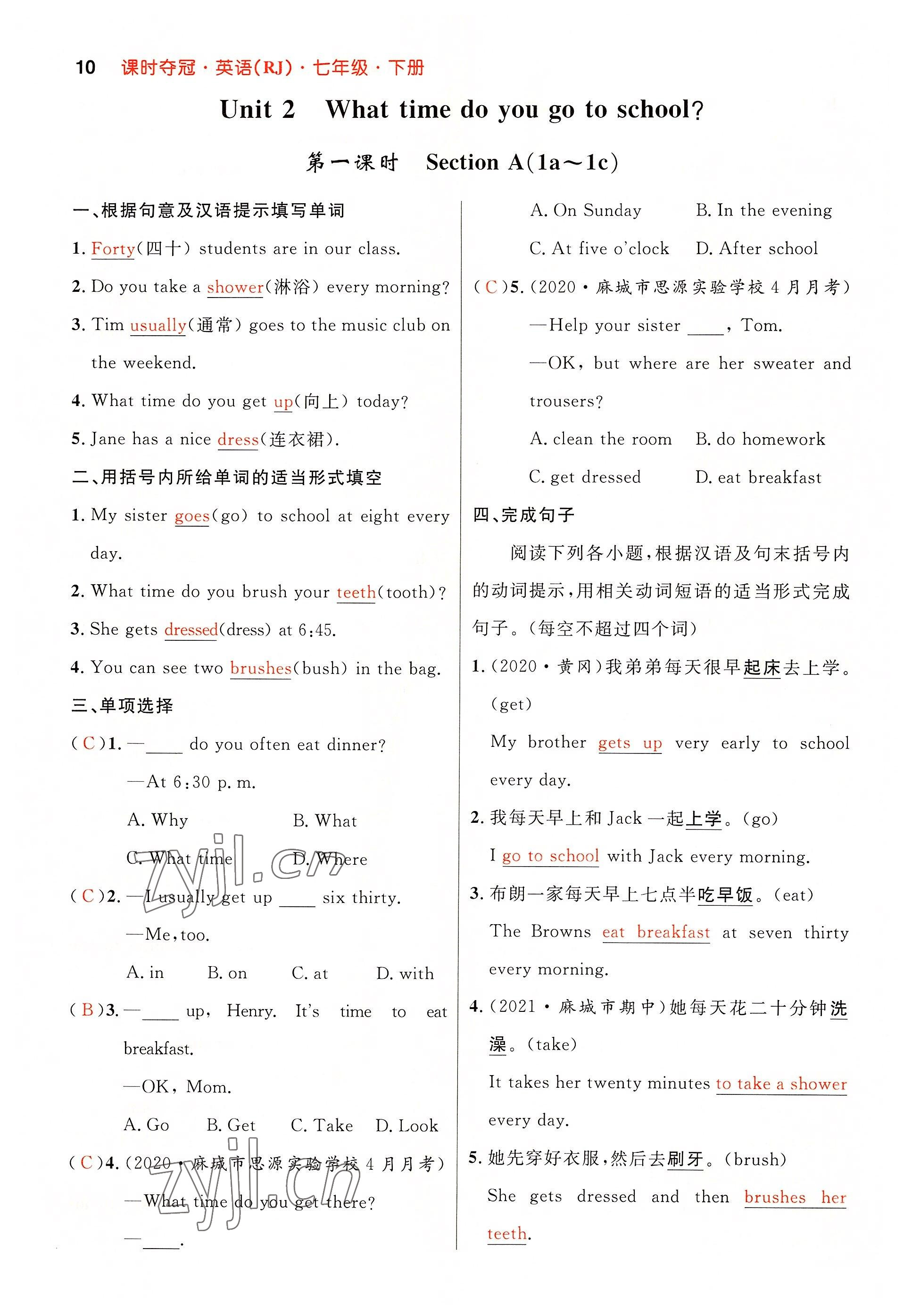 2022年课时夺冠七年级英语下册人教版黄冈孝感咸宁专版 参考答案第10页