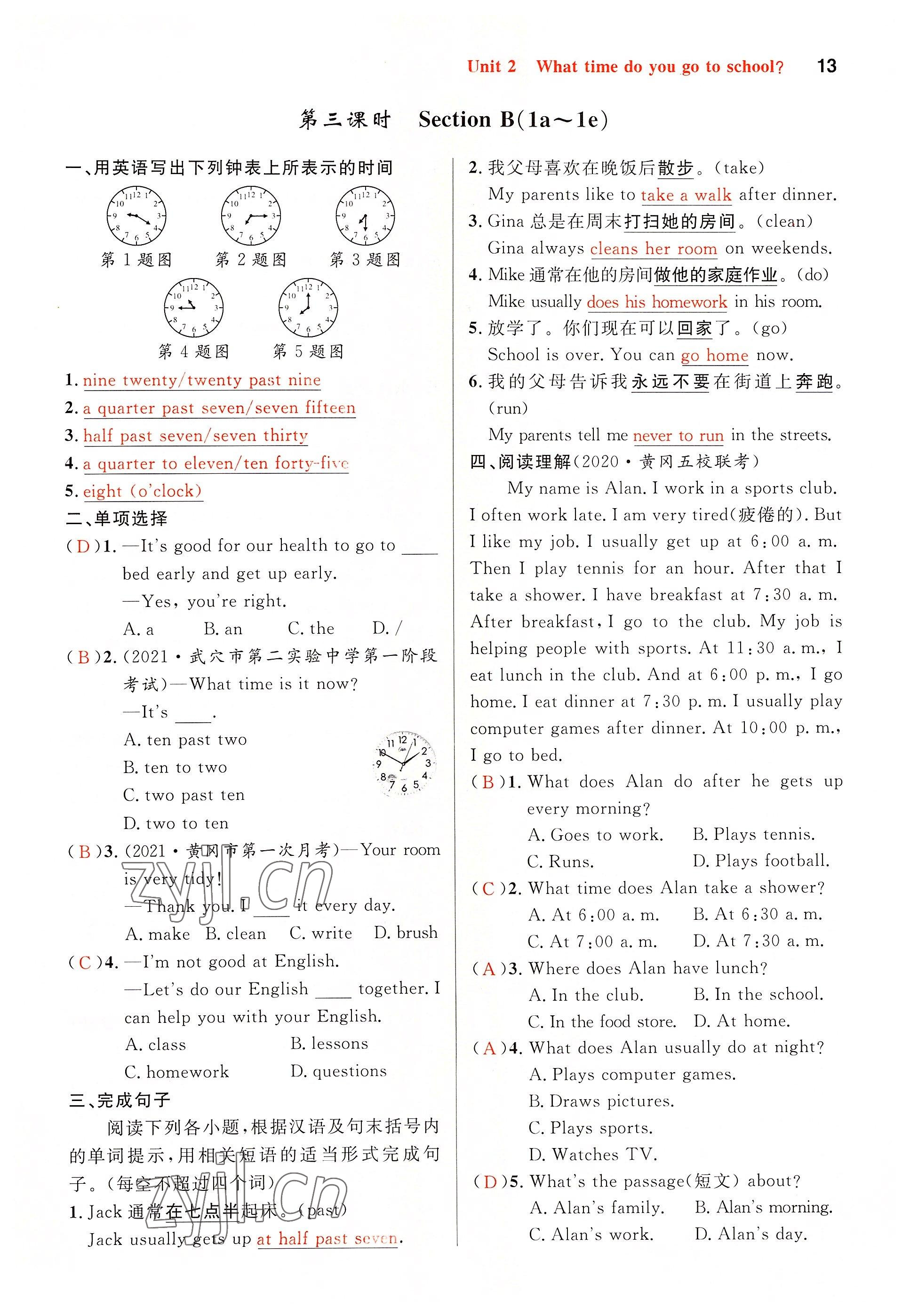 2022年課時(shí)奪冠七年級英語下冊人教版黃岡孝感咸寧專版 參考答案第13頁