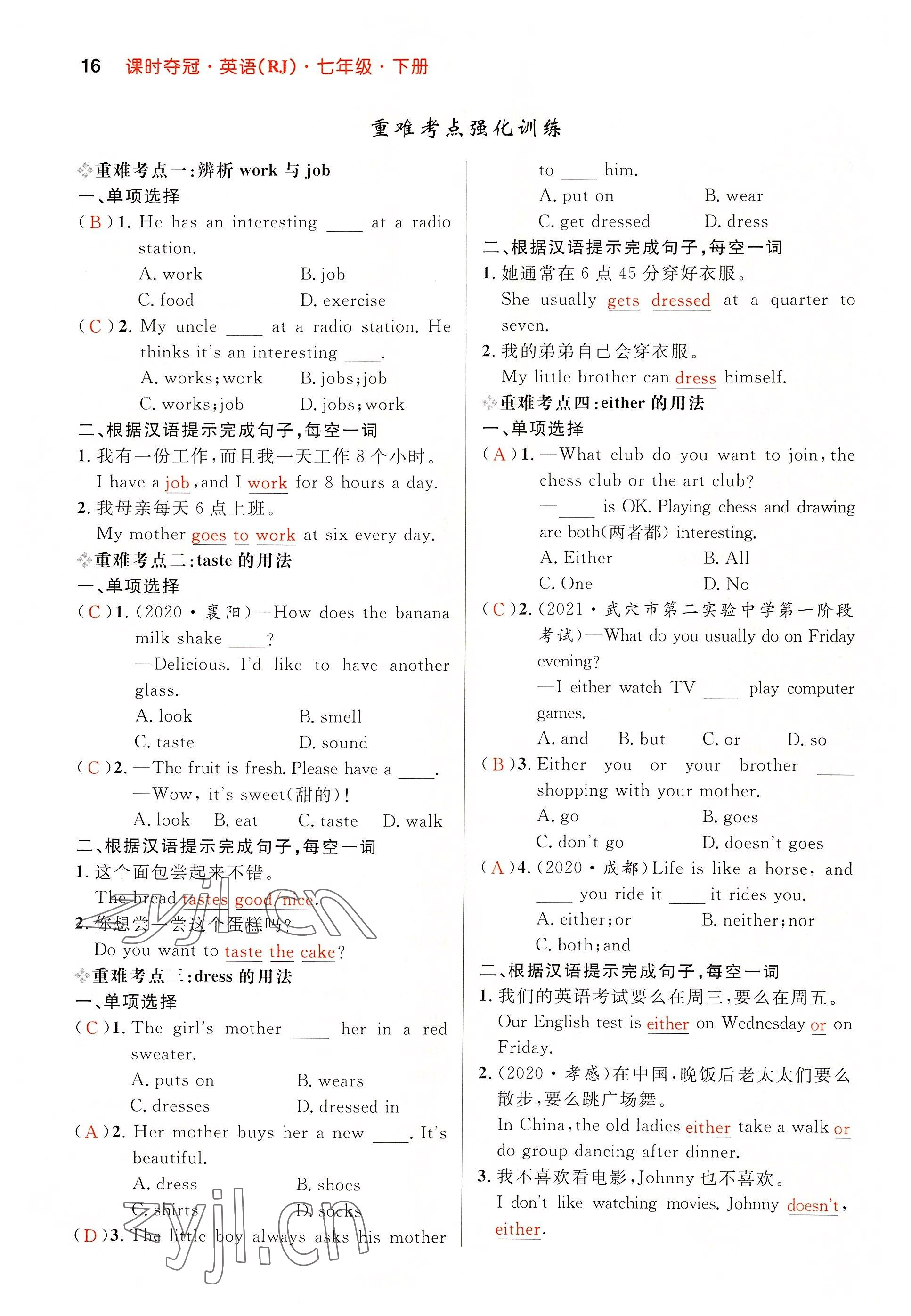 2022年課時(shí)奪冠七年級(jí)英語下冊(cè)人教版黃岡孝感咸寧專版 參考答案第16頁